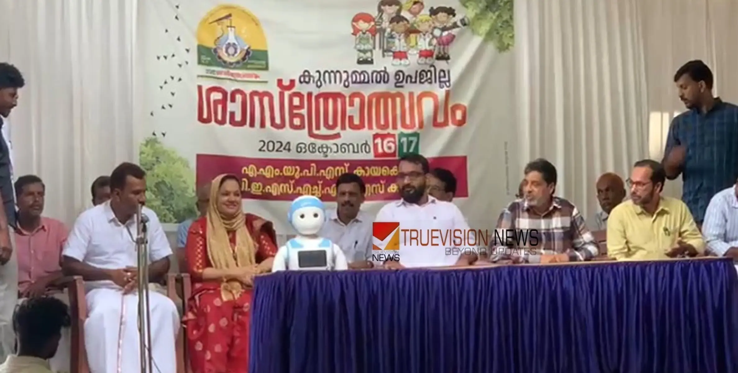  #RobotIpal | റോബോട്ട് ഐപാൽ ഉദ്‌ഘാടനം; കുന്നുമ്മൽ ഉപജില്ലാ ശാസ്ത്രമേളയ്ക്ക് തുടക്കമായി