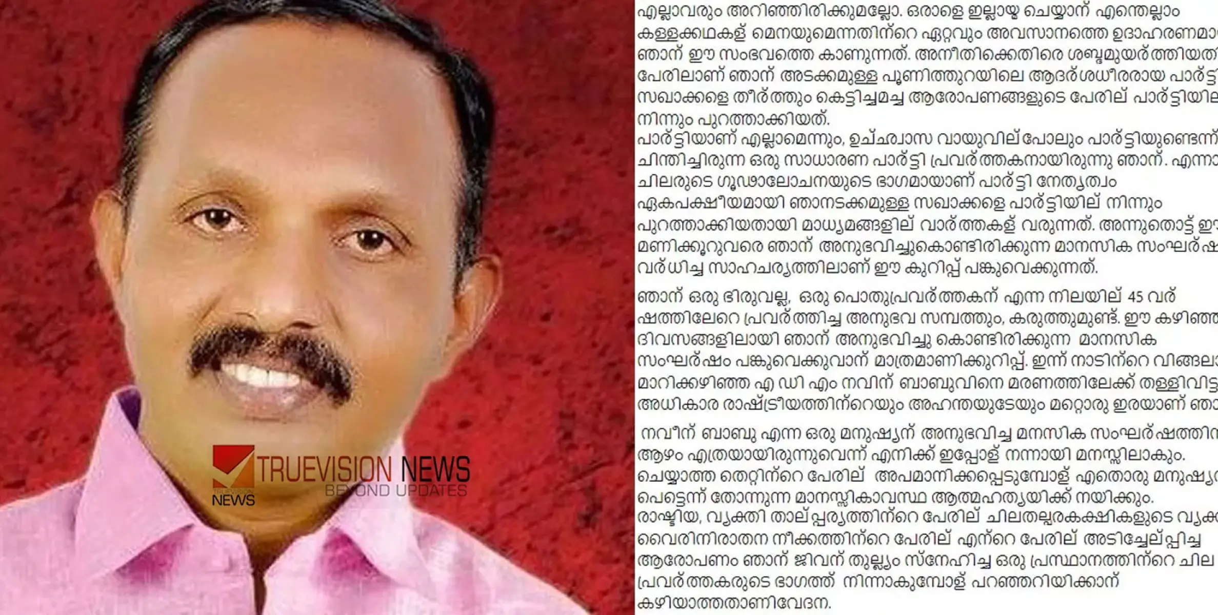 #vpchandran | ഇത് ഒരു അത്മഹത്യാക്കുറിപ്പല്ല, 'എഡിഎമ്മിനെ മരണത്തിലേക്ക് തളളിവിട്ട അധികാര രാഷ്ട്രീയത്തിന്റെ മറ്റൊരു ഇരയാണ് ഞാൻ'; സിപിഎമ്മിനെതിരെ വി.പി ചന്ദ്രൻ