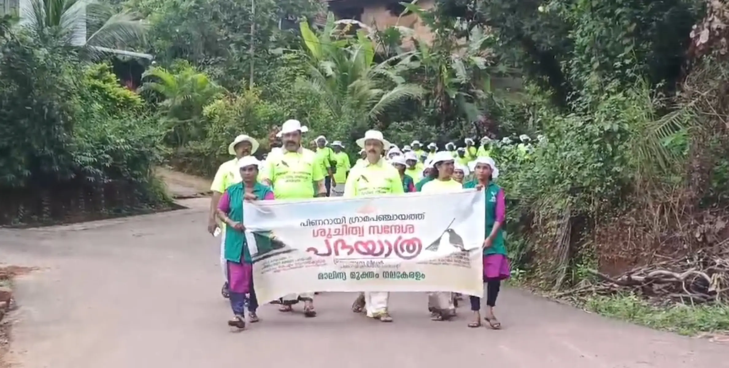 മാലിന്യമുക്തം നവകേരളം ;  പിണറായി പഞ്ചായത്തിൽ ശുചിത്വ സന്ദേശ പദയാത്ര   സംഘടിപ്പിച്ചു