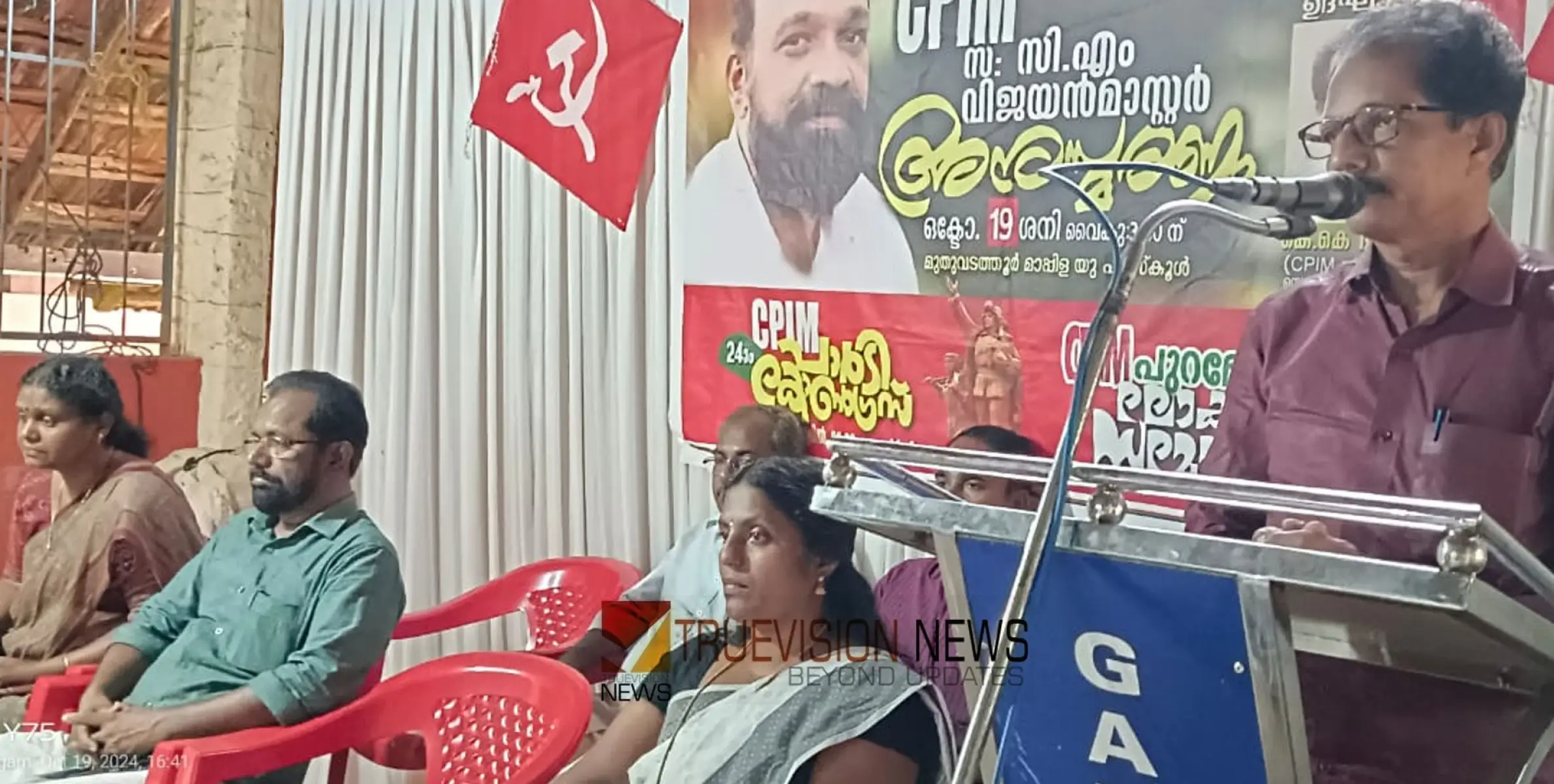 #CMVijayanMaster | പ്രിയ സഖാവിന്;  സി.എം വിജയൻ മാസ്റ്ററുടെ സ്മരണയിൽ ജന്മനാട്