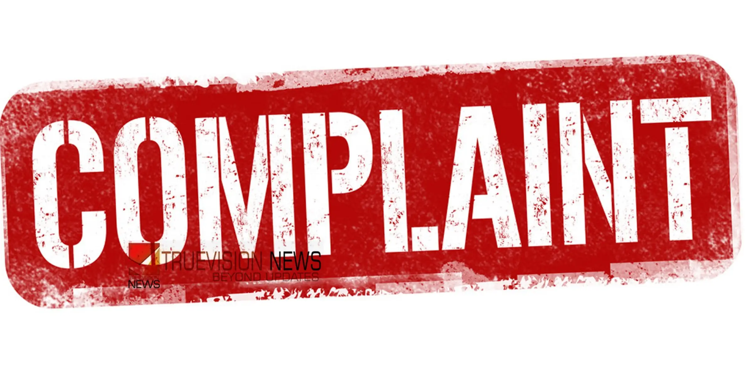 #Complaint  | നഗരസഭാ വാച്ച്മാനെ  പ്രതിയെന്ന് തെറ്റിദ്ധരിച്ച് ആളുമാറി പൊലീസ് കസ്റ്റഡിയിലെടുത്തു, പരാതി  