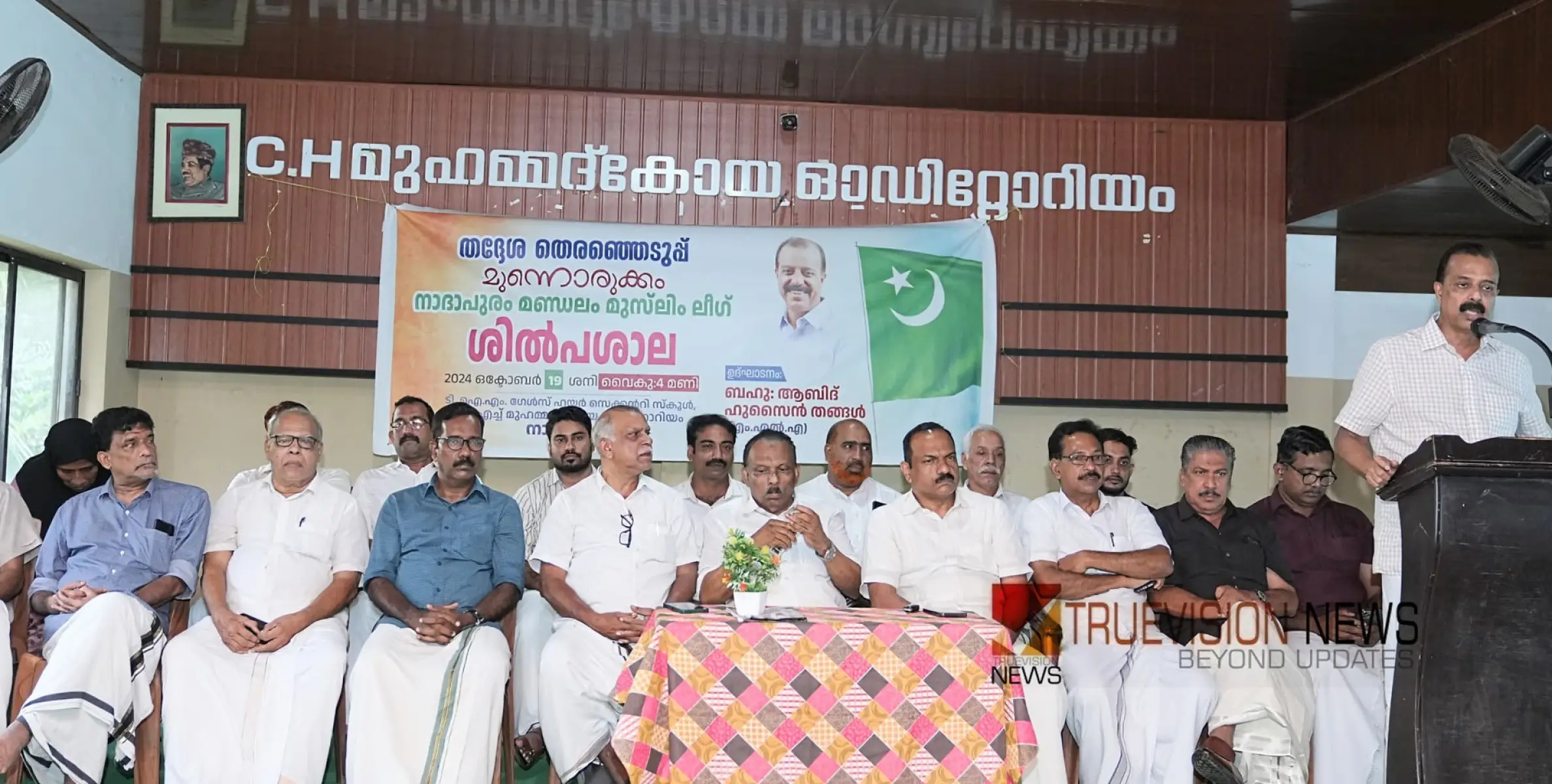 #MuslimLeague | മുസ്ലിംലീഗ് ശിൽപശാല; ഉപതെരഞ്ഞെടുപ്പുകൾ ജനവിരുദ്ധ സർക്കാറുകൾക്കെതിരായ പ്രതിഷേധമാകും - ആബിദ് ഹുസൈൻ തങ്ങൾ 