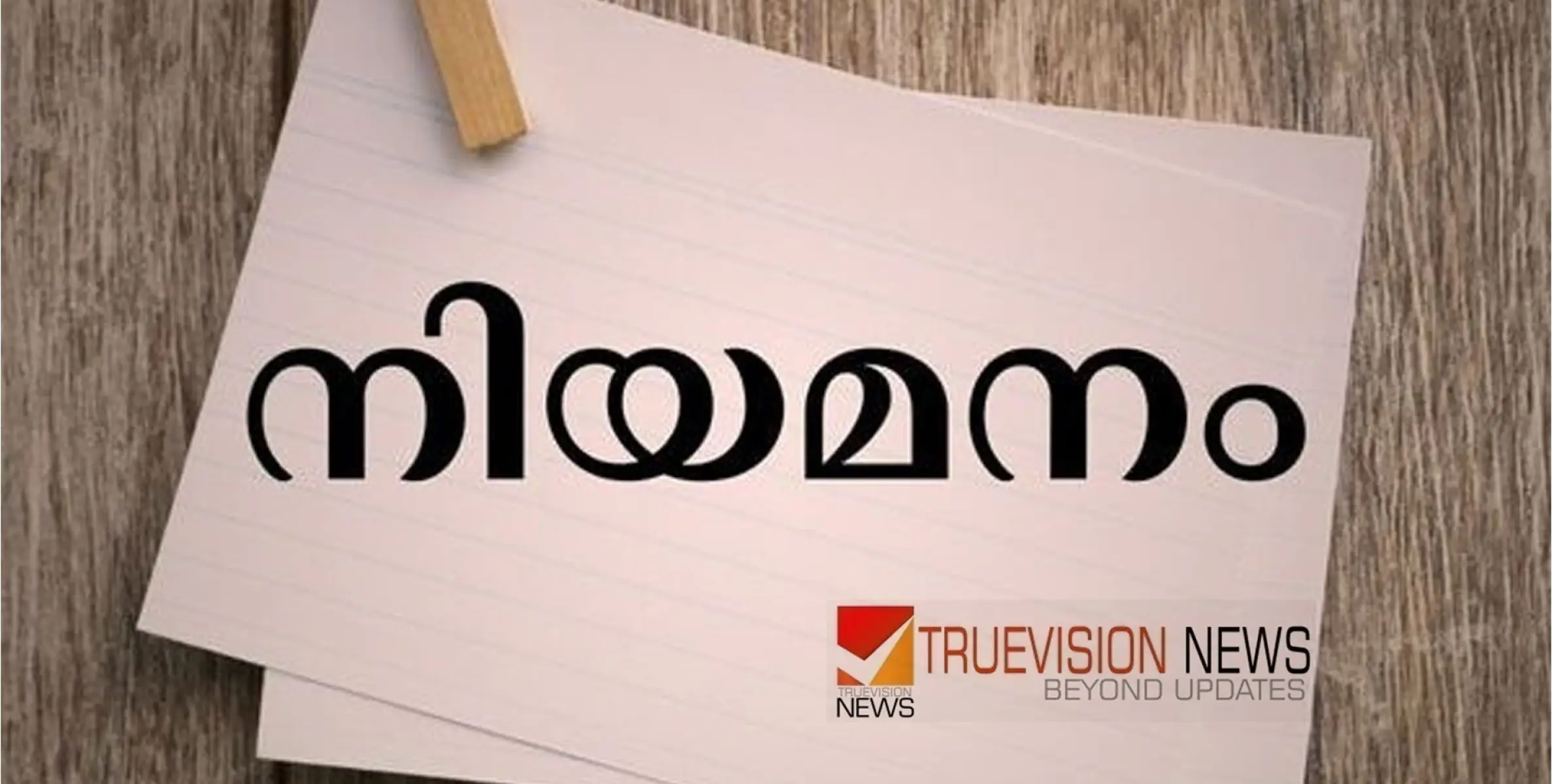 #niyamanam | പ്രതിഷേധ കൂട്ടായ്മ 25ന്;  ആശുപത്രി നിയമനം  നാദാപുരത്ത് യുഡിഎഫ് പ്രക്ഷോപം