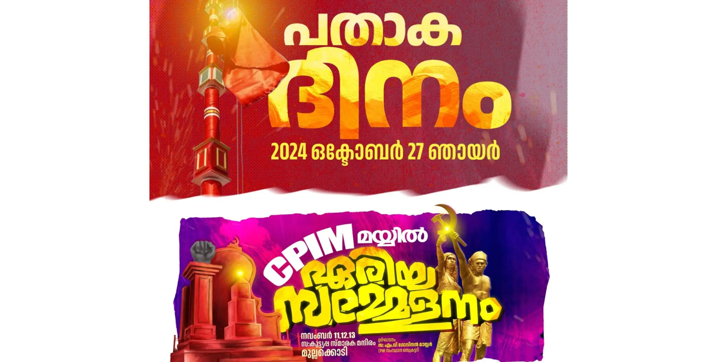 സിപിഐ (എം) മയ്യിൽ ഏറിയ സമ്മേളനം: വേശാല ലോക്കൽ കമ്മറ്റി പതാകദിനം ആചരിച്ചു