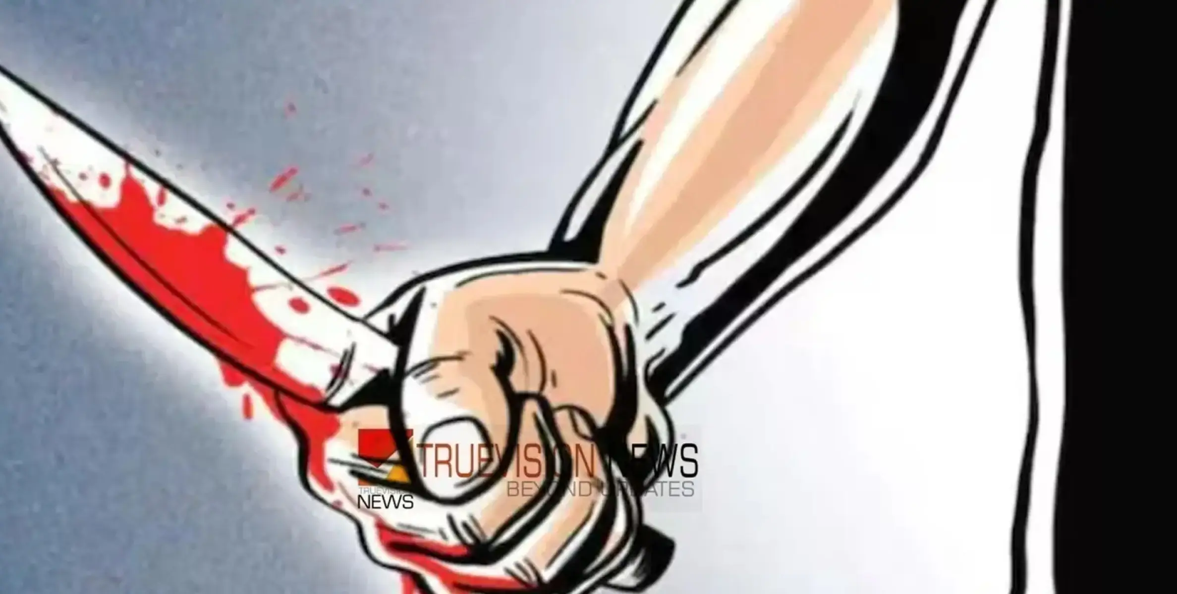 #Stabbed | കണ്ണൂരിൽ കുടുംബ വഴക്കിനെ തുടർന്ന് യുവതിക്കും, മകൾക്കും വെട്ടേറ്റു ; പ്രതി അറസ്റ്റിൽ