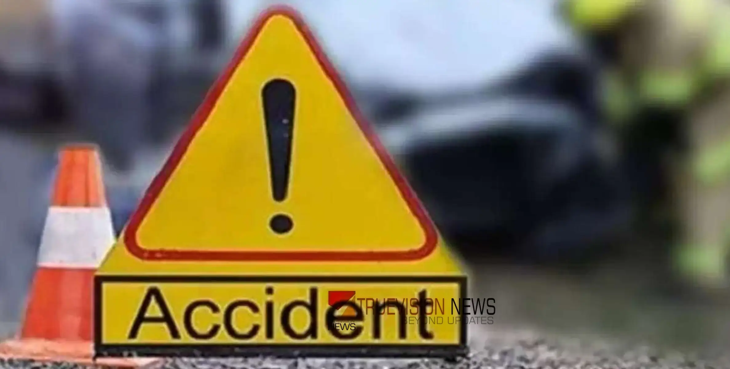 #accident |   ടോറസ് ലോറിയും കാറും കൂട്ടിയിടിച്ച് അപകടം; ഒരു മരണം, മൂന്ന് പേർക്ക് ഗുരുതര പരിക്ക്