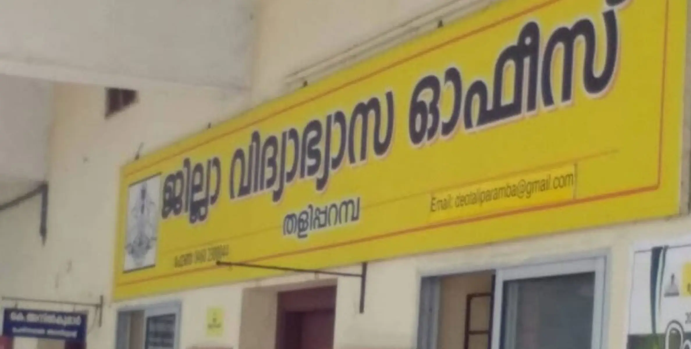 വിദ്യാഭ്യാസ ജില്ല ഓഫീസറെ  നിയമിക്കണം: കെ.പി.എസ് ടി.എ