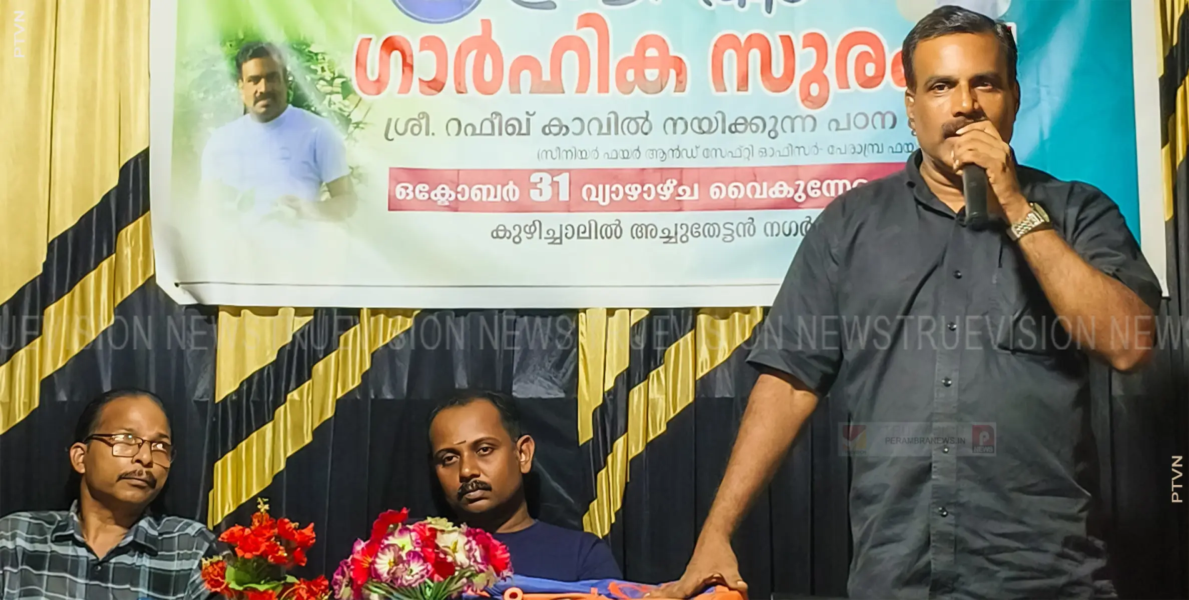 ഗാര്‍ഹിക സുരക്ഷാ ബോധവല്‍ക്കരണ ക്ലാസ് 