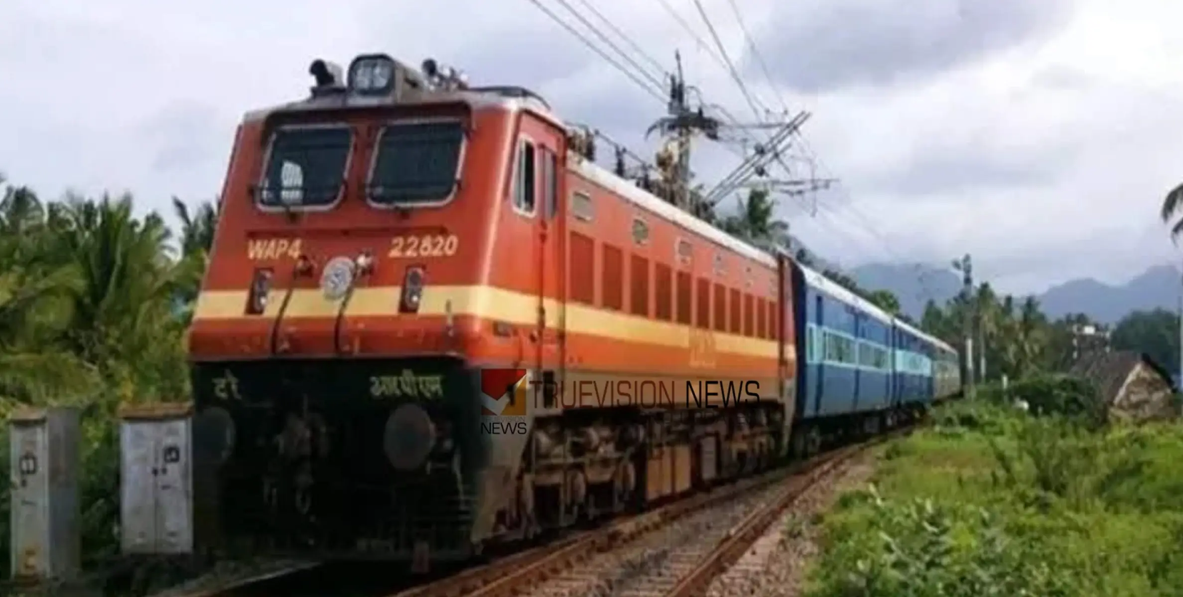 #train | ട്രെയിൻ തട്ടി യുവാവ് മരിച്ചു 