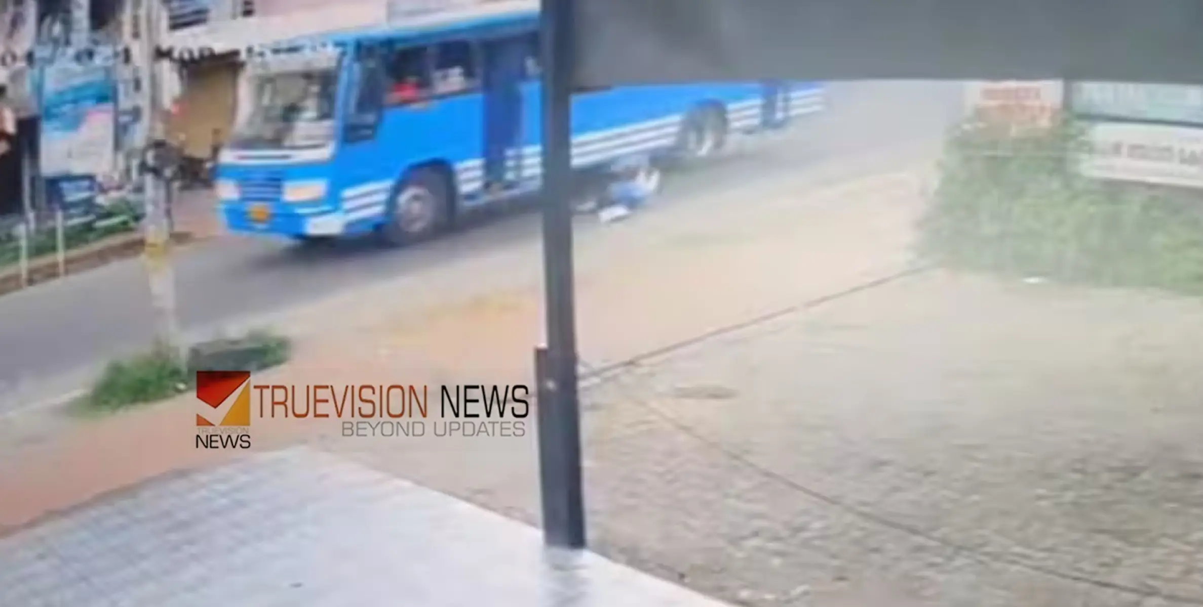 #accident | വാതില്‍ അടയ്ക്കാതെ സ്വകാര്യ ബസിന്റെ ഓട്ടം; ബസില്‍നിന്ന് പുറത്തേക്ക് തെറിച്ചുവീണ് യുവതിക്ക് പരിക്ക് 