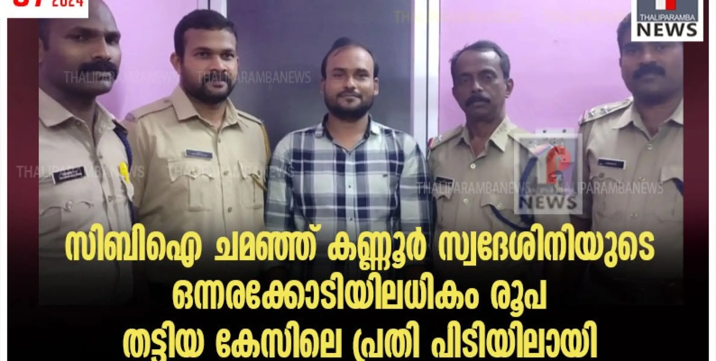 സിബിഐ ചമഞ്ഞ് കണ്ണൂർ സ്വദേശിനിയുടെ ഒന്നരക്കോടിയിലധികം രൂപ തട്ടിയ കേസിലെ പ്രതി പിടിയിലായി