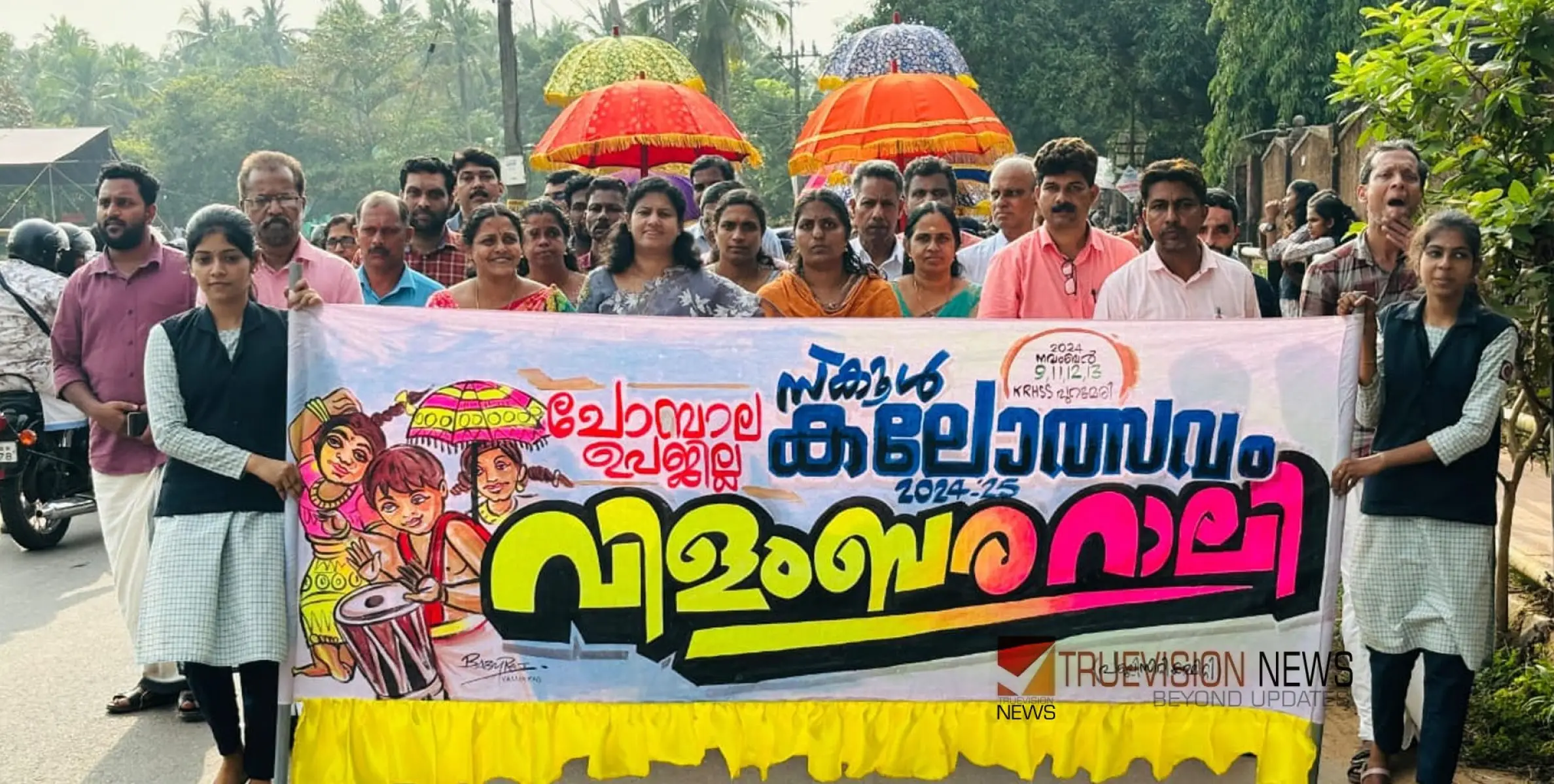 #ChompalaKalolsavam | കലോത്സവ വിളംബരം; ചോമ്പാല സബ് ജില്ലാ കലോൽസവ സാംസ്കാരിക ഘോഷയാത്ര ശ്രദ്ധേയമായി