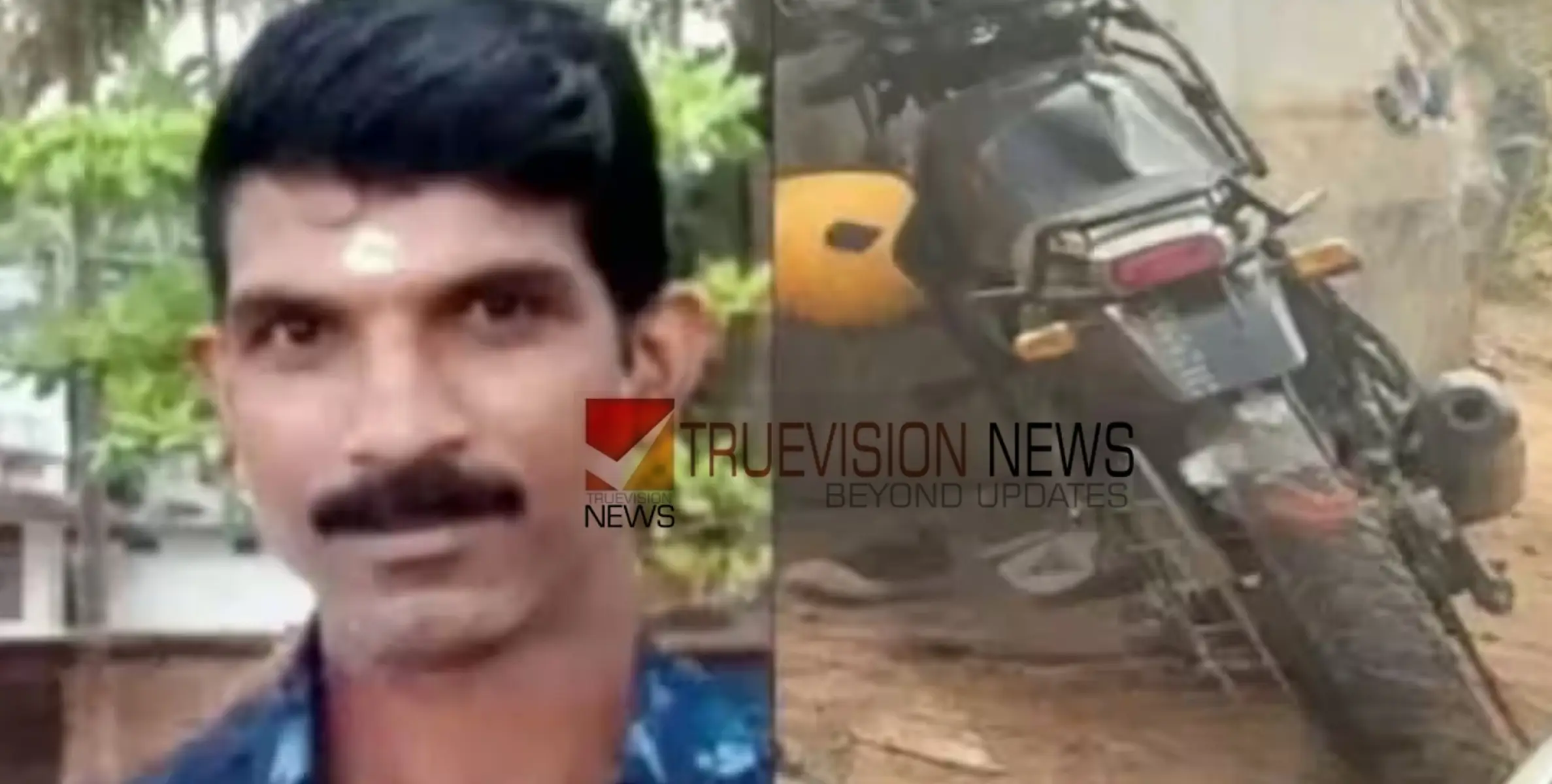 #accident | ബൈക്കപകടത്തിൽ യുവാവ് മരിച്ചു, അപകടം പ്രസവാനന്തര ചികിത്സയിലായിരുന്ന സഹോദരിയെ കാണാൻ പോകുന്നതിനിടെ