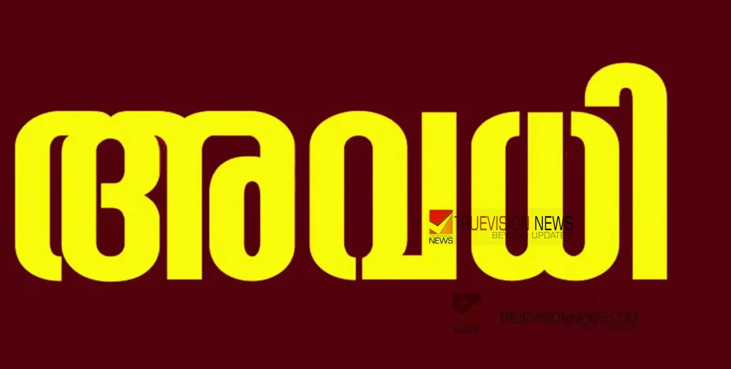 #holyday |  കായികമേളയുടെ സമാപനം; ജില്ലയിലെ വിദ്യാഭാസ സ്ഥാപനങ്ങൾക്ക്  നാളെ അവധി