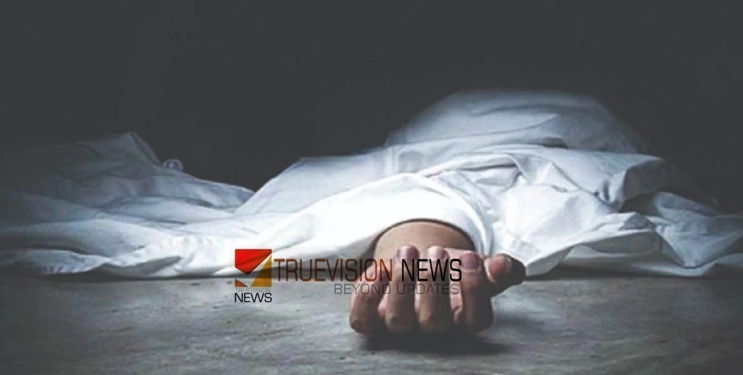 #founddead | പ്രൊഫസറെ ഹോട്ടൽ മുറിയിൽ മരിച്ച നിലയിൽ  കണ്ടെത്തി