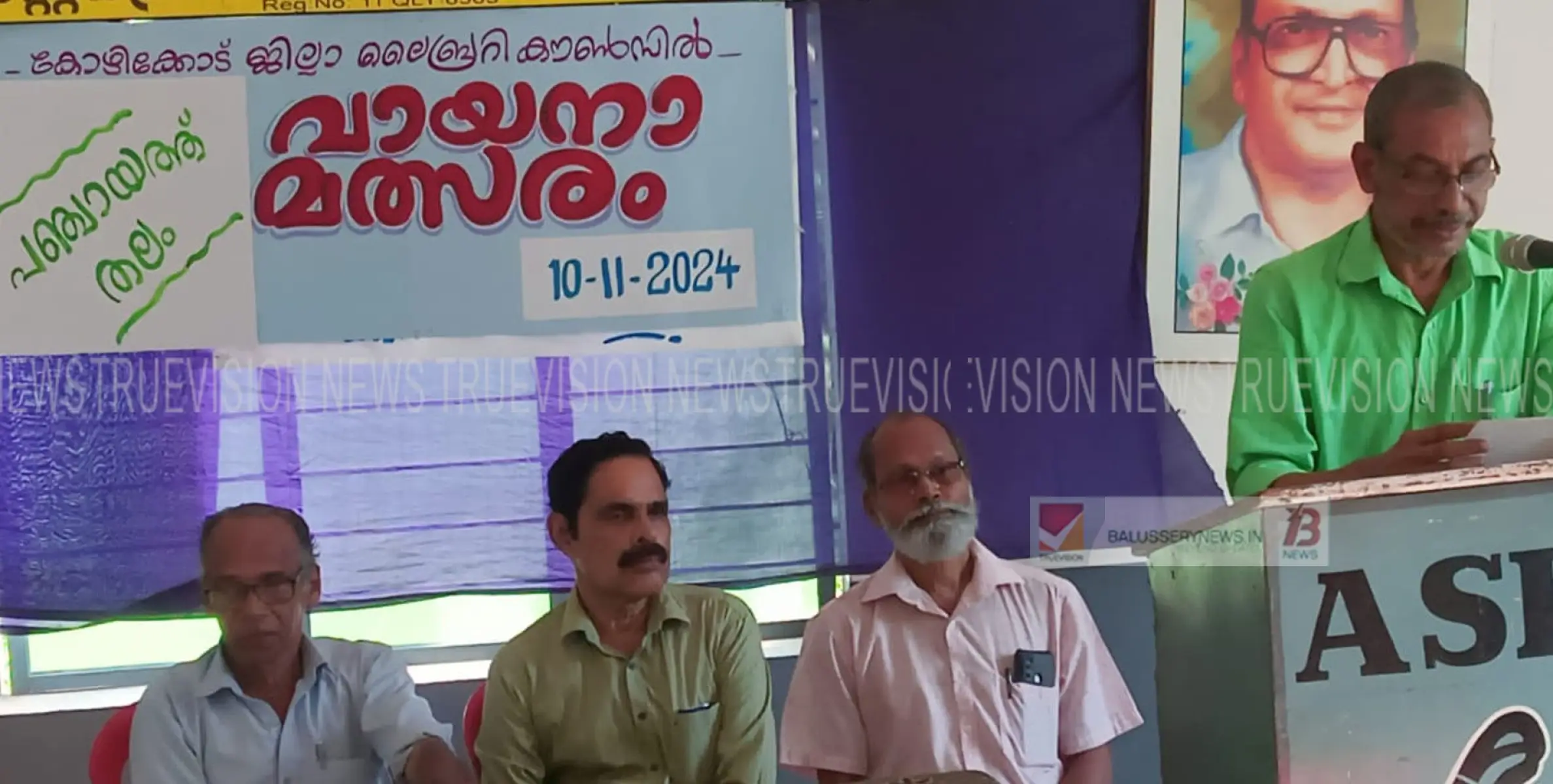 നടുവണ്ണൂർ ജില്ലാ ലൈബ്രറി കൗൺസിൽ നടത്തിയ പഞ്ചായത്ത് തല വായനാ മൽസരം ടി.സി. സുരേന്ദ്രൻ ഉദ്ഘാടനം ചെയ്തു