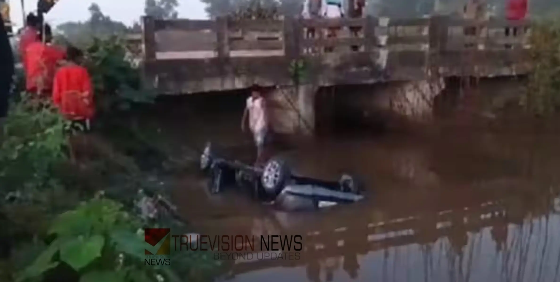 #Accident | വിവാഹ ചടങ്ങിൽ പങ്കെടുക്കാൻ പോകവേ അപകടം; നിയന്ത്രണം വിട്ട കാർ പാലത്തിന് മുകളിൽ നിന്ന് നദിയിലേക്ക് മറിഞ്ഞ് നാല് മരണം