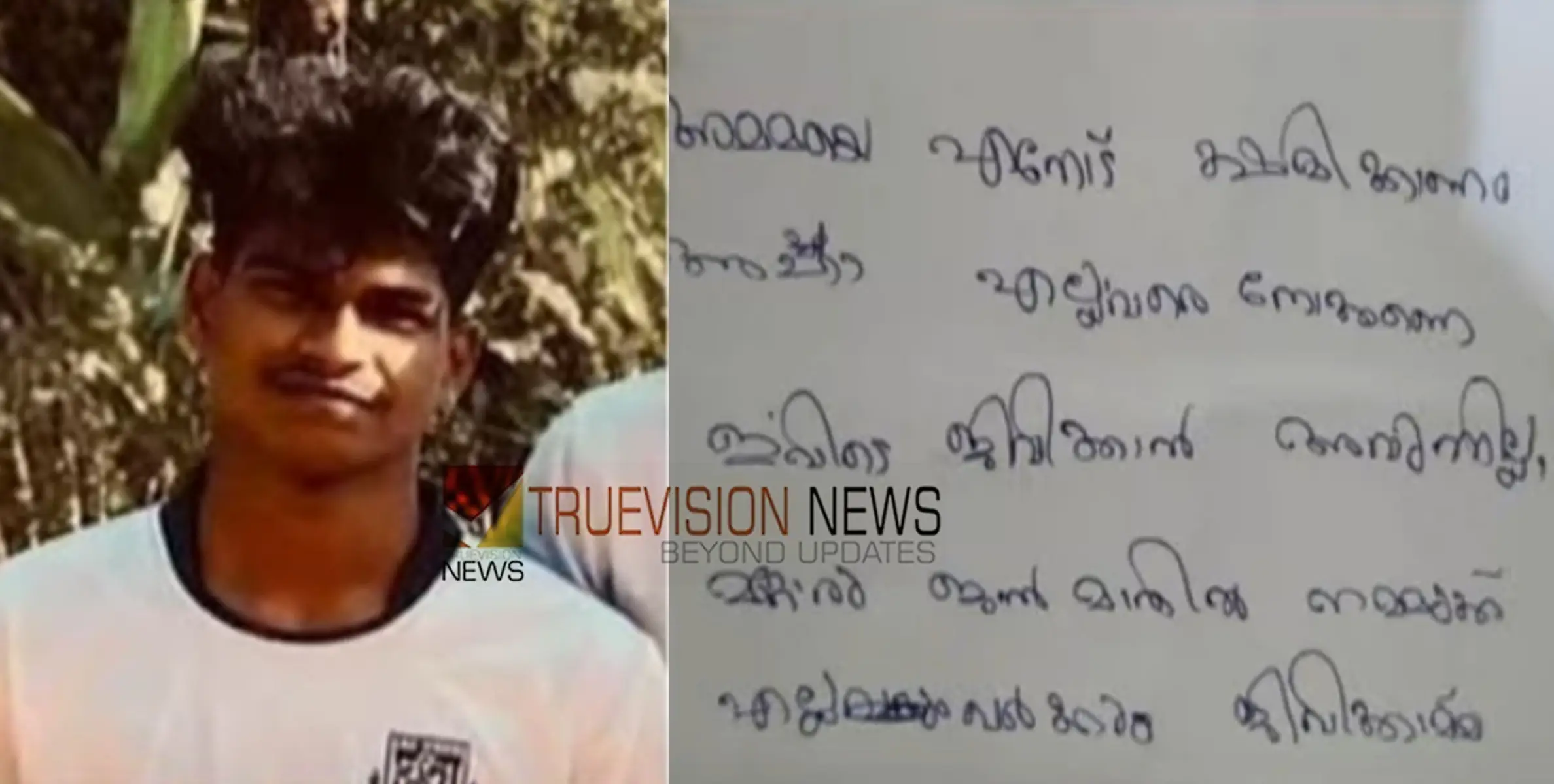 #suicide | 'അമ്മ എന്നോട് ക്ഷമിക്കണം, ഇവിടെ ജീവിക്കാൻ ആവുന്നില്ല' ; ചൂതാട്ട മാഫിയയുടെ ഭീഷണിക്ക് പിന്നാലെ ആത്മഹത്യ ചെയ്ത് യുവാവ്