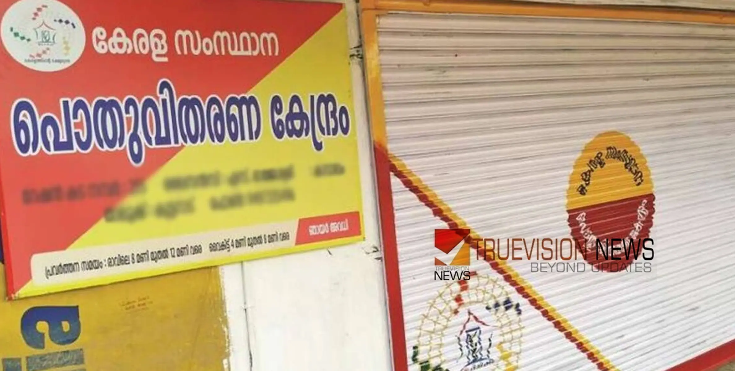 #Ration | സംസ്ഥാനത്തെ റേഷൻ വ്യാപാരികൾ സമരത്തിലേക്ക്