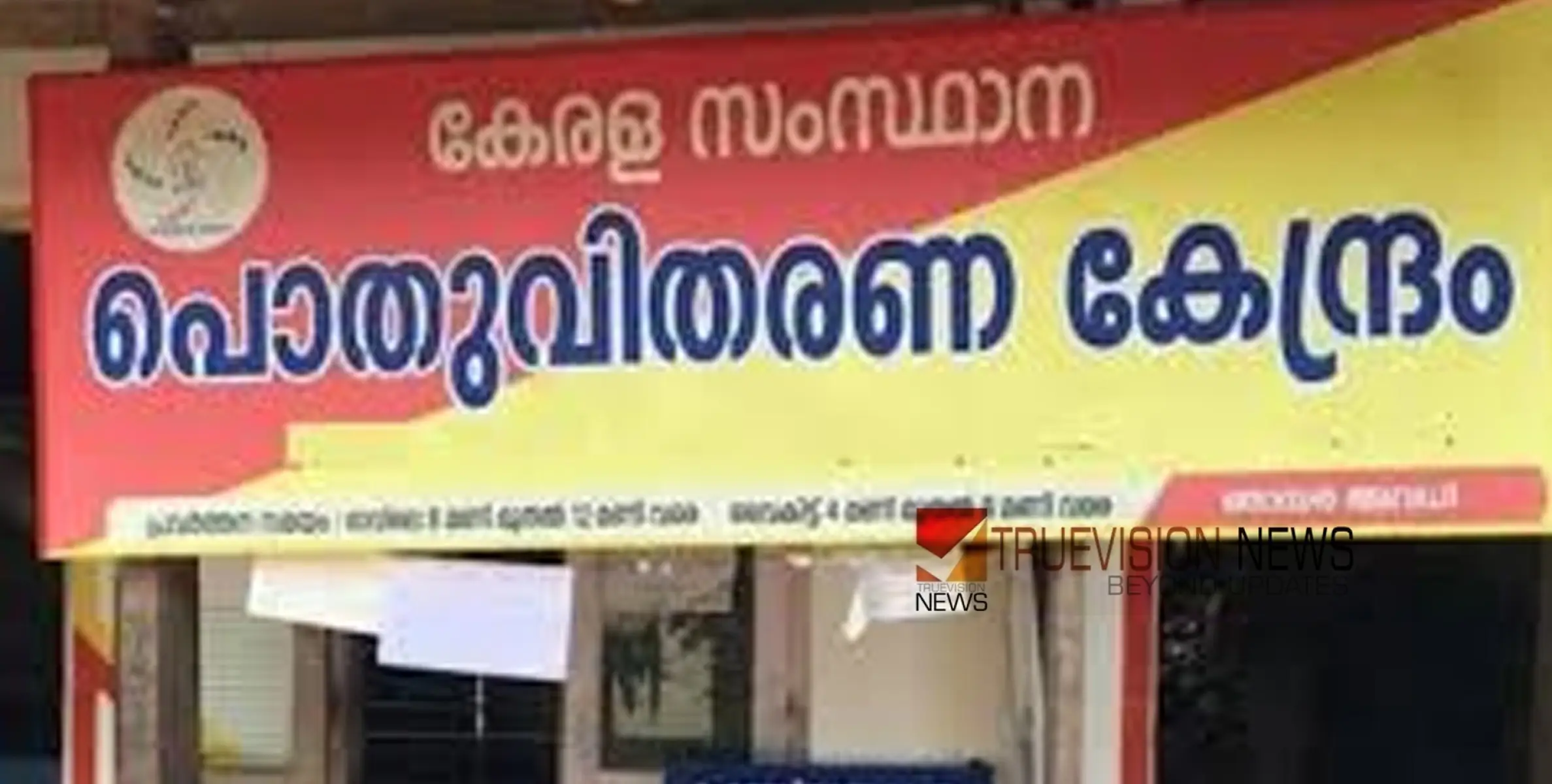 #Ration | നവംബർ 19ന് സംസ്ഥാനത്ത് റേഷൻകടകൾ അടച്ച് പ്രതിഷേധിക്കുമെന്ന് വ്യാപാരികൾ