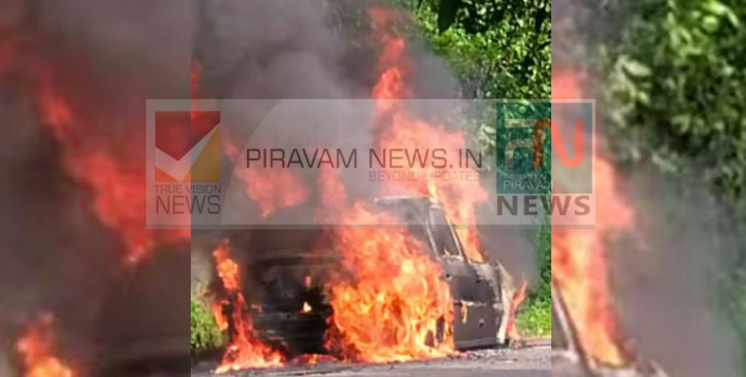 #Fire | ഓടിക്കൊണ്ടിരുന്ന കാർ കത്തി നശിച്ചു; യാത്രക്കാർ രക്ഷപെട്ടത് തലനാരിഴക്ക് .