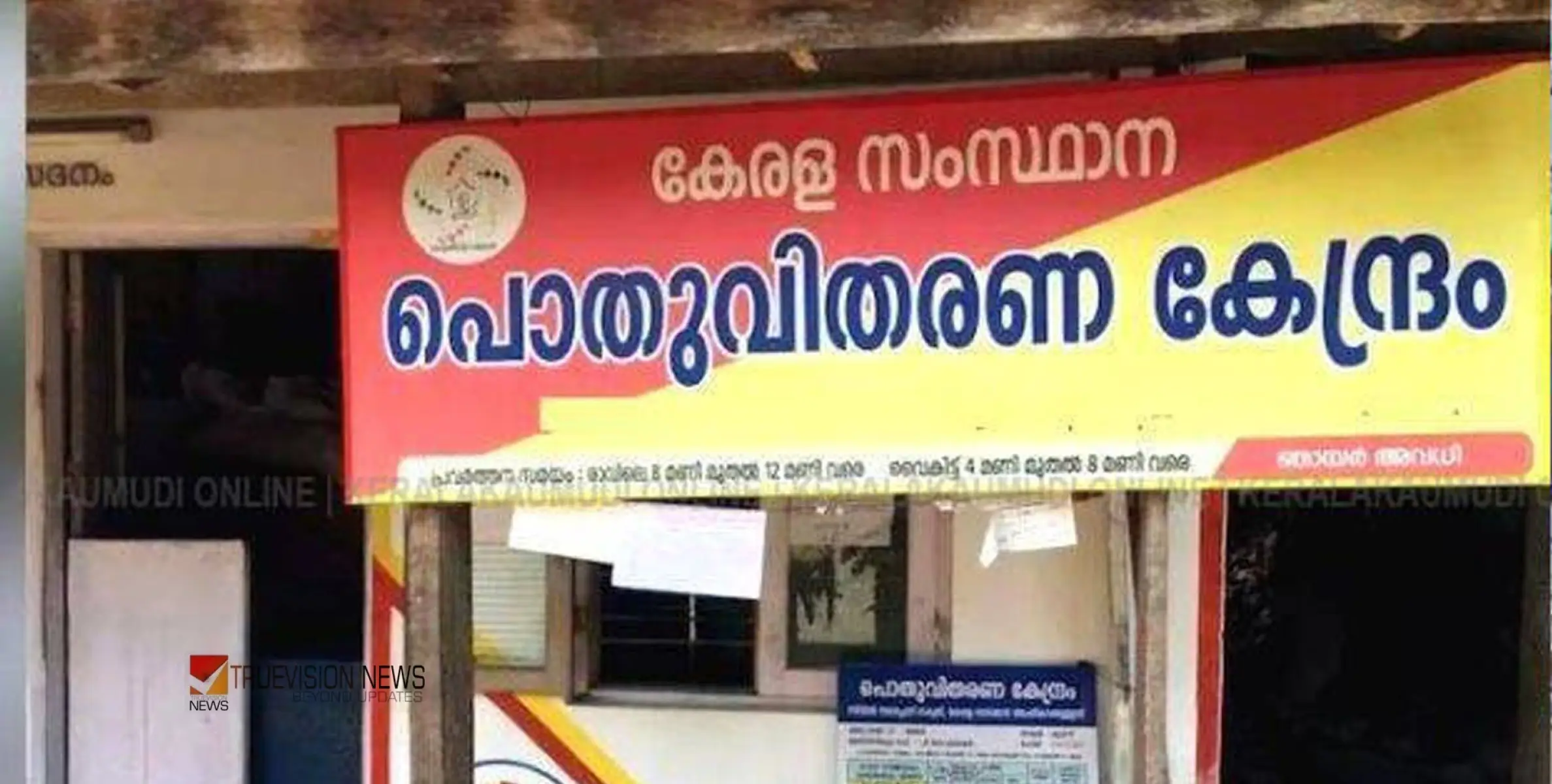 #Rationshop | കൂലിയില്ല; റേഷൻ ഇന്ന് കടകൾ കടയടപ്പ് സമരത്തിൽ 