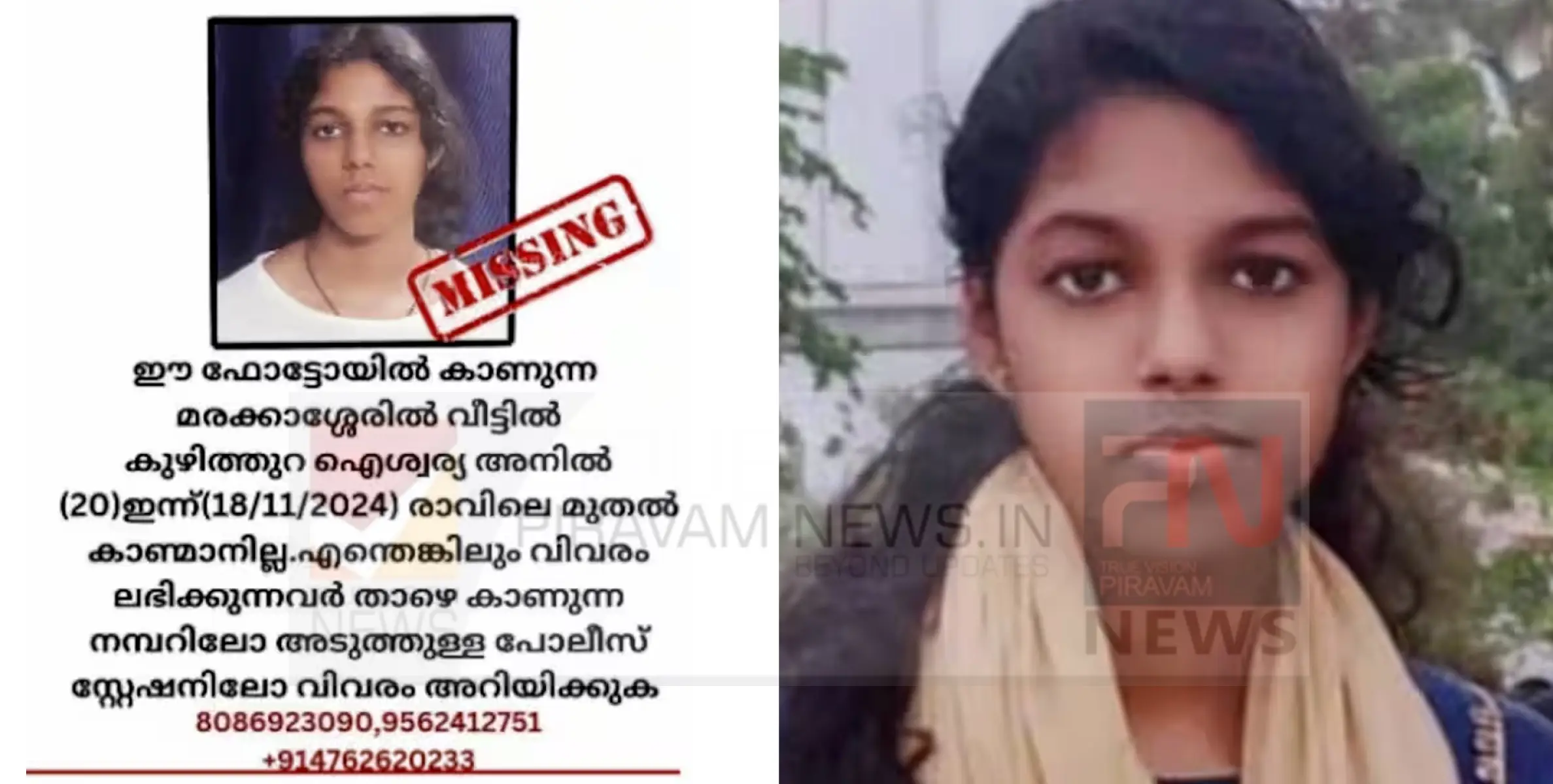 #Missing | കൊല്ലം കരുനാഗപ്പള്ളി ആലപ്പാട് നിന്നും വിദ്യാര്‍ത്ഥിനിയെ കാണാതായതായി പരാതി.