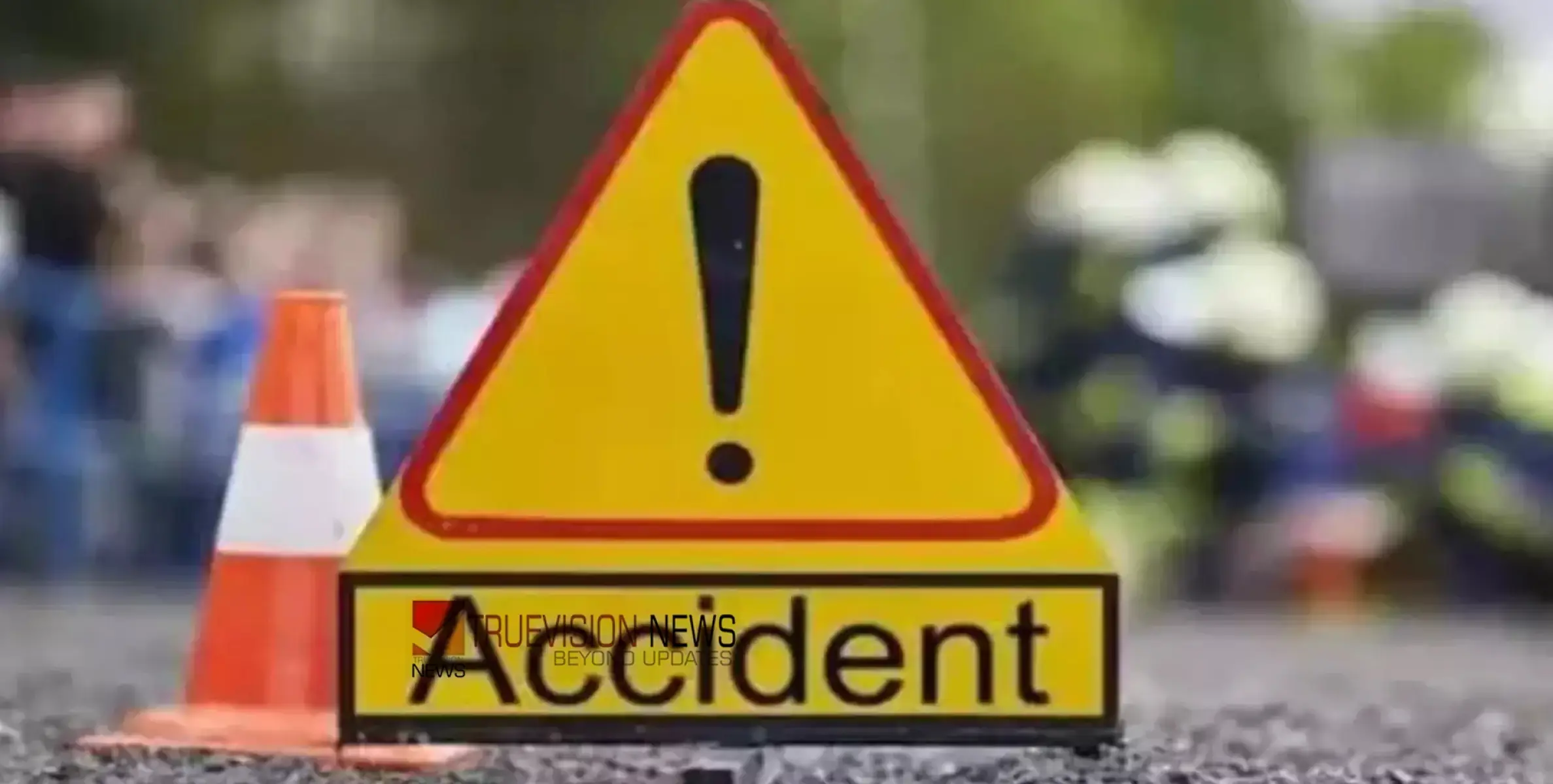 #Accident | ഭാര്യയുടെ വീട്ടിലേക്ക് സ്‌കൂട്ടറിൽ പോകുന്നതിനിടെ അപകടം: യുവാവിന് ദാരുണാന്ത്യം