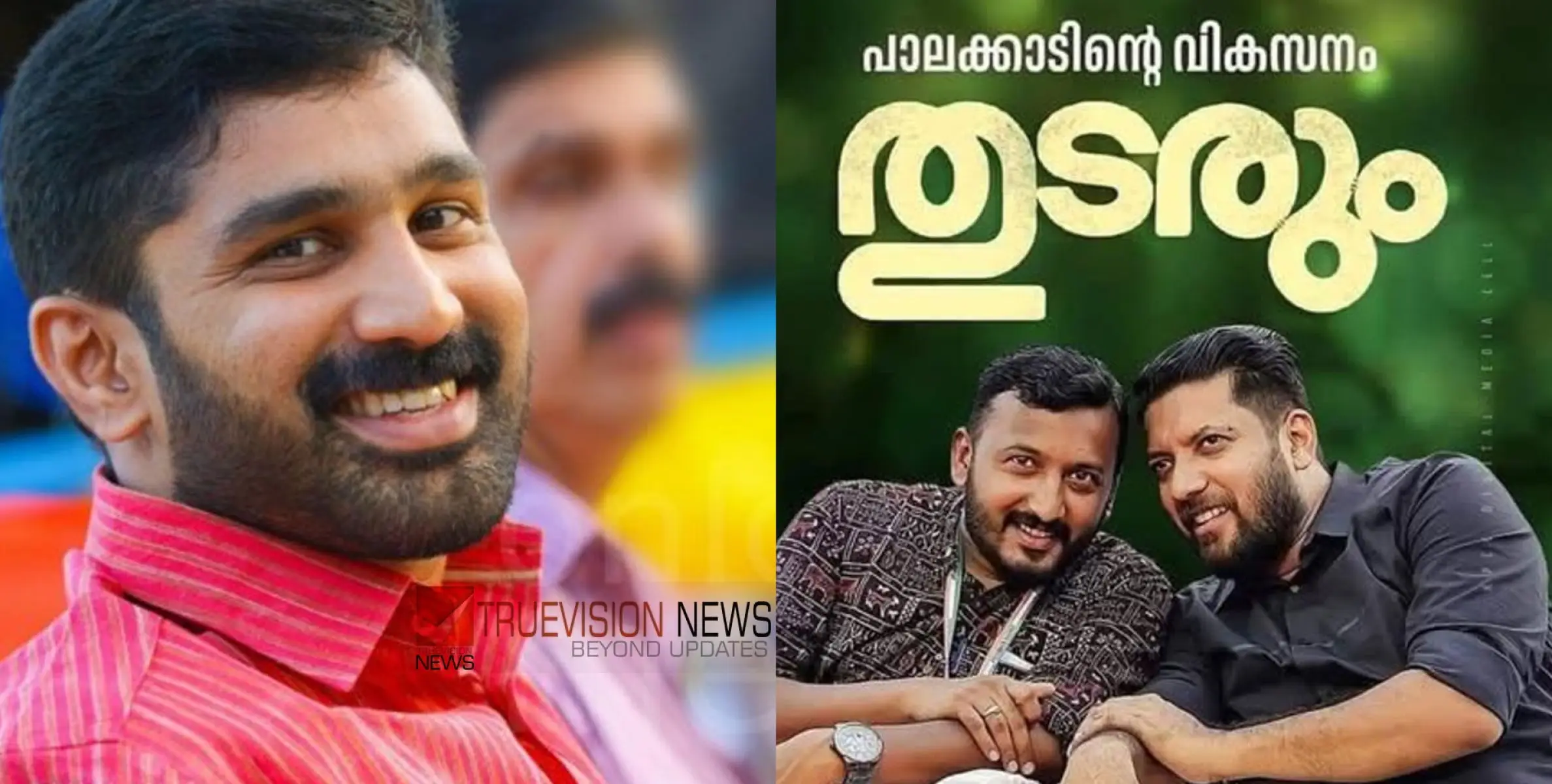 #vtbalram |  ഷാഫി പറമ്പിലിന്‍റെ പിൻഗാമിയായി പാലക്കാട്ട് പുതിയ എംഎൽഎ; രാഹുലിന് അഭിനന്ദനങ്ങൾ അറിയിച്ച് വി ടി ബൽറാം