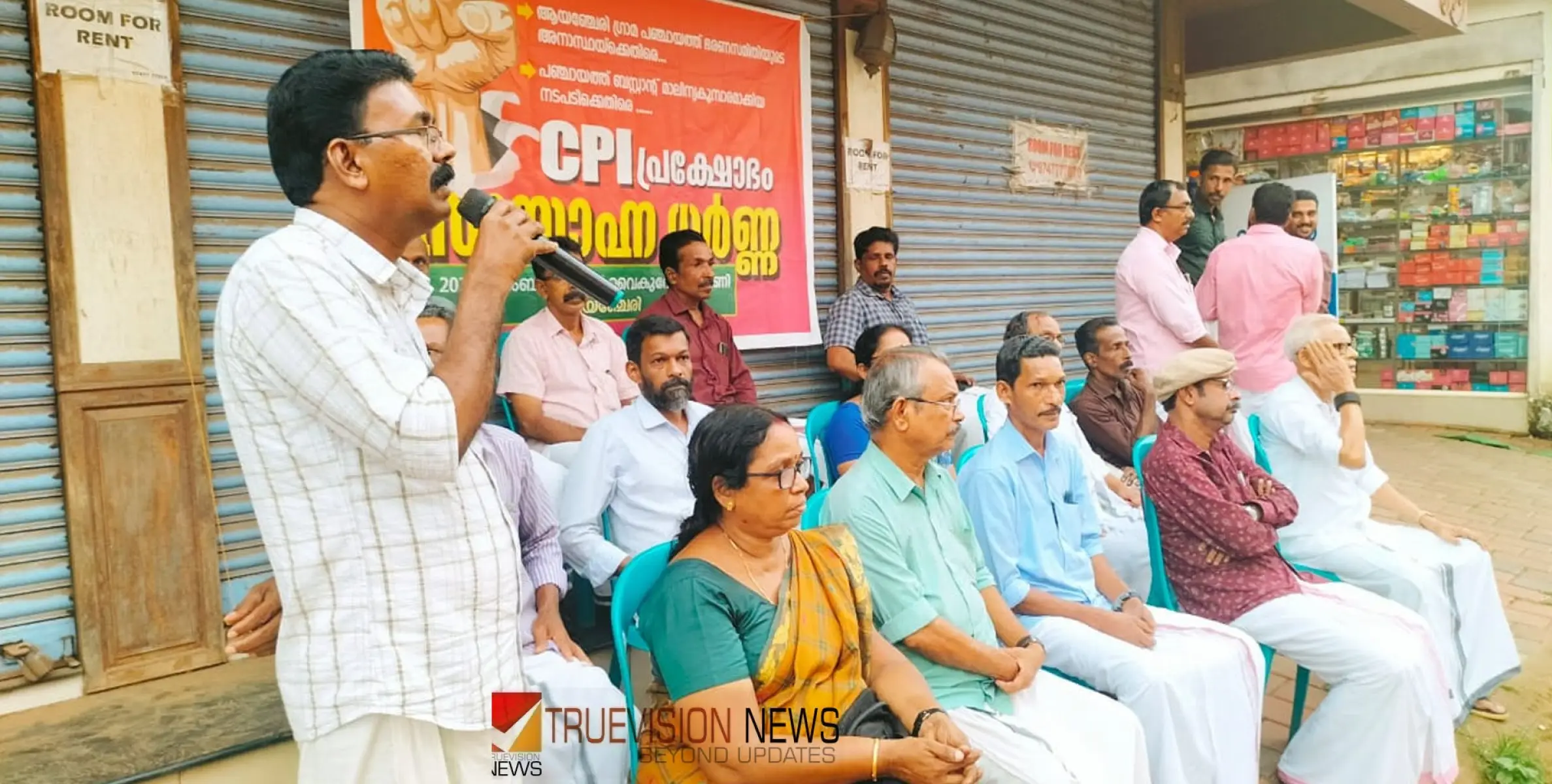 #Cpi | സായാഹ്ന ധർണ്ണ; ആയഞ്ചേരി  ബസ്സ്സ്റ്റാൻ്റിലെ മാലിന്യം നീക്കം ചെയ്യുക - സി പി ഐ