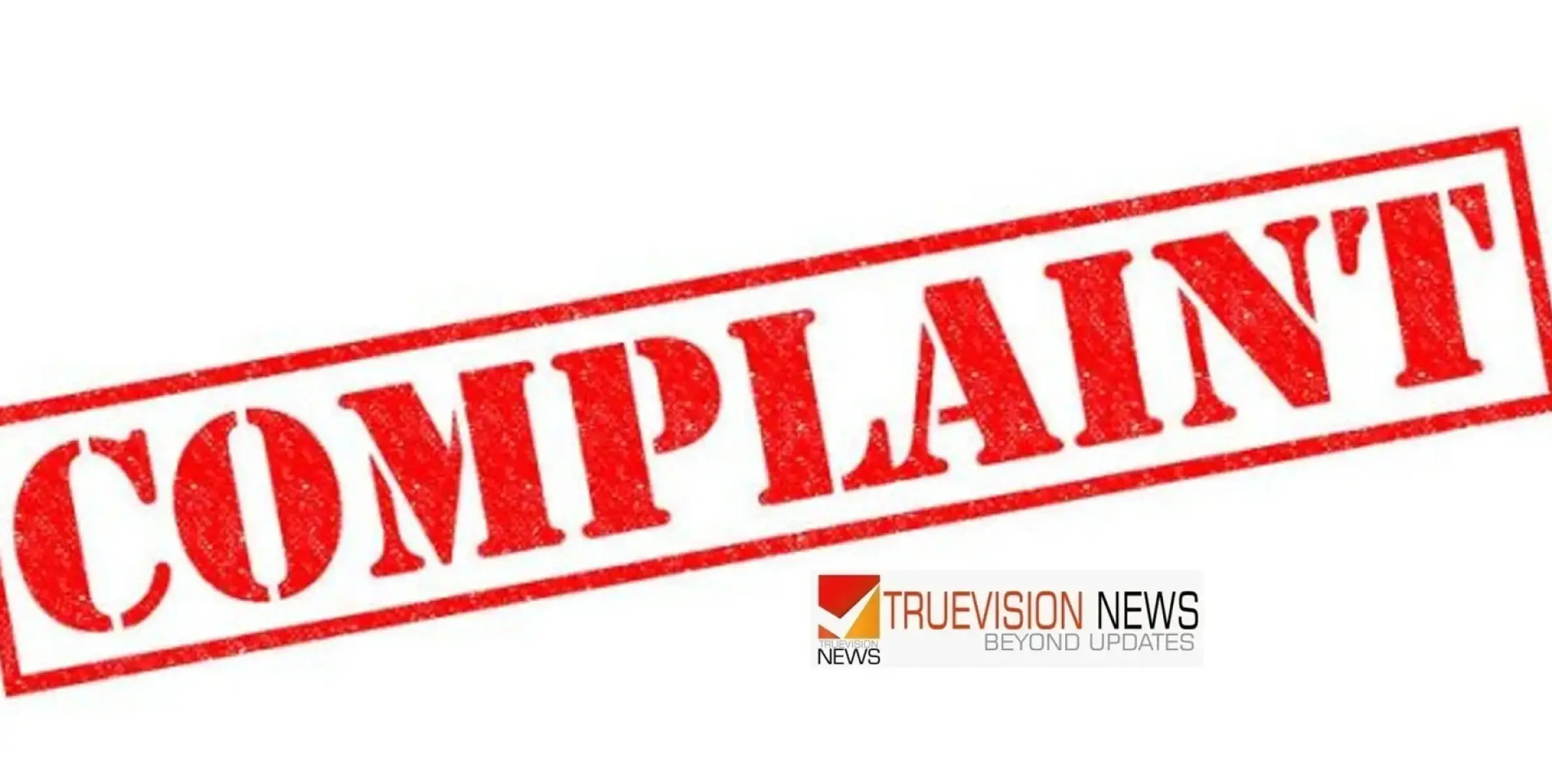 #complaint | രണ്ടാം ക്ലാസ്​ വിദ്യാർത്ഥിയെക്കൊണ്ട് അധ്യാപിക സഹപാഠിയുടെ ഛര്‍ദ്ദിമാലിന്യം വാരിപ്പിച്ചതായി പരാതി