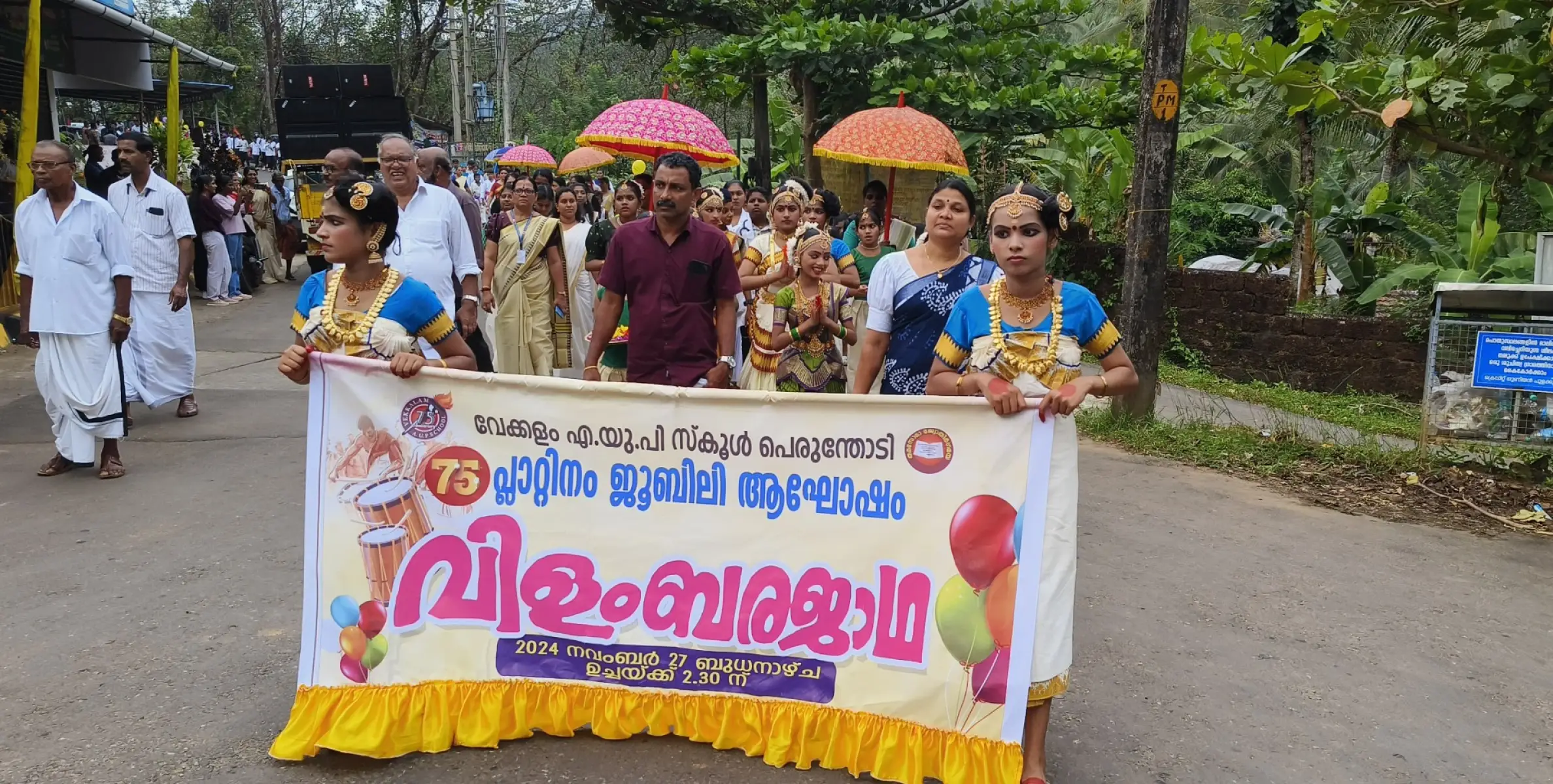 വേക്കളംഎയുപി സ്കൂൾ പ്ലാറ്റിനം ജൂബിലി ആഘോഷത്തിൻ്റെ ഭാഗമായ വിളംബര ഘോഷയാത്ര നടന്നു