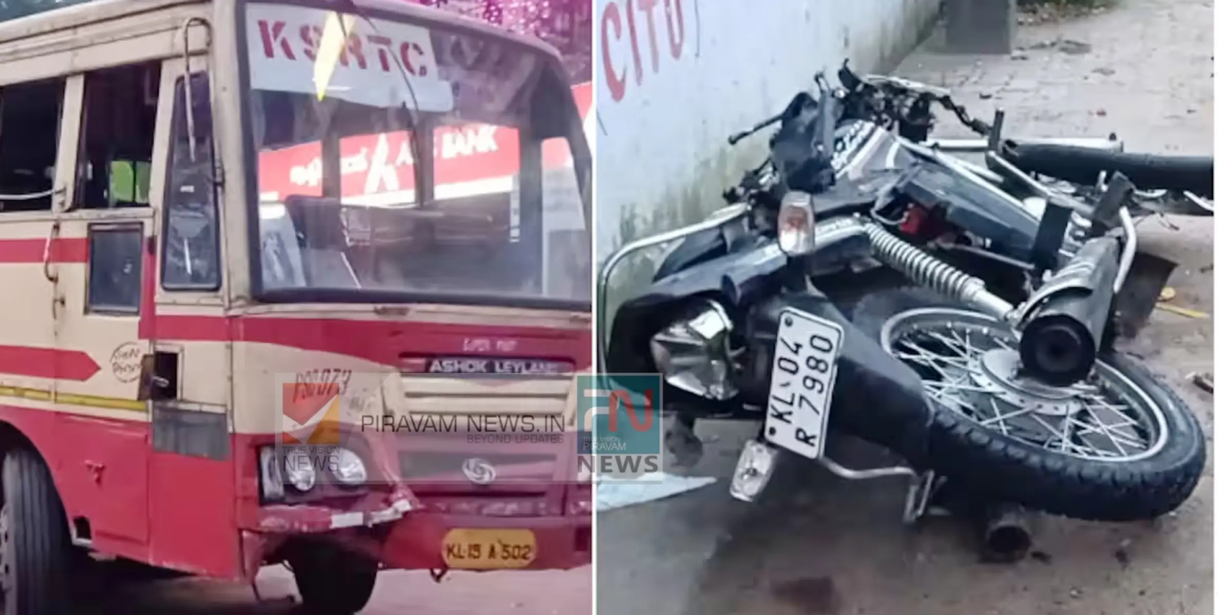 #Accident | കെഎസ്ആർടിസി ബസ് ബൈക്കിൽ ഇടിച്ചു; 2 യുവാക്കൾക്ക് ദാരുണാന്ത്യം.