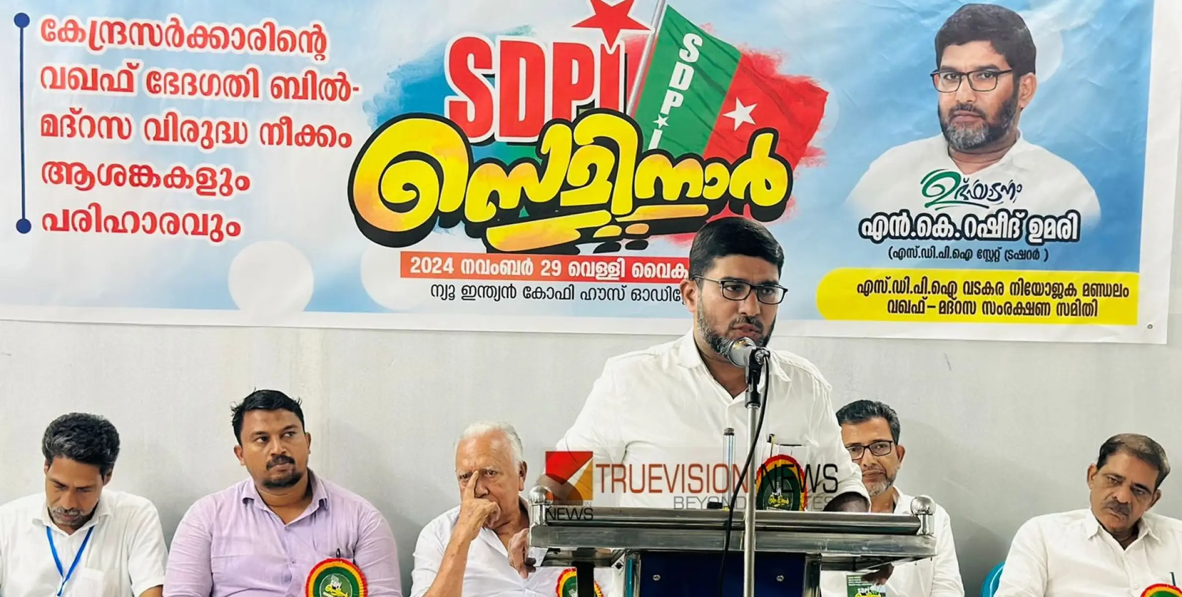 #SDPI | വഖഫ് സംരക്ഷണ സമിതി സെമിനാർ സംഘടിപ്പിച്ച് എസ് ഡി പി ഐ വടകര 