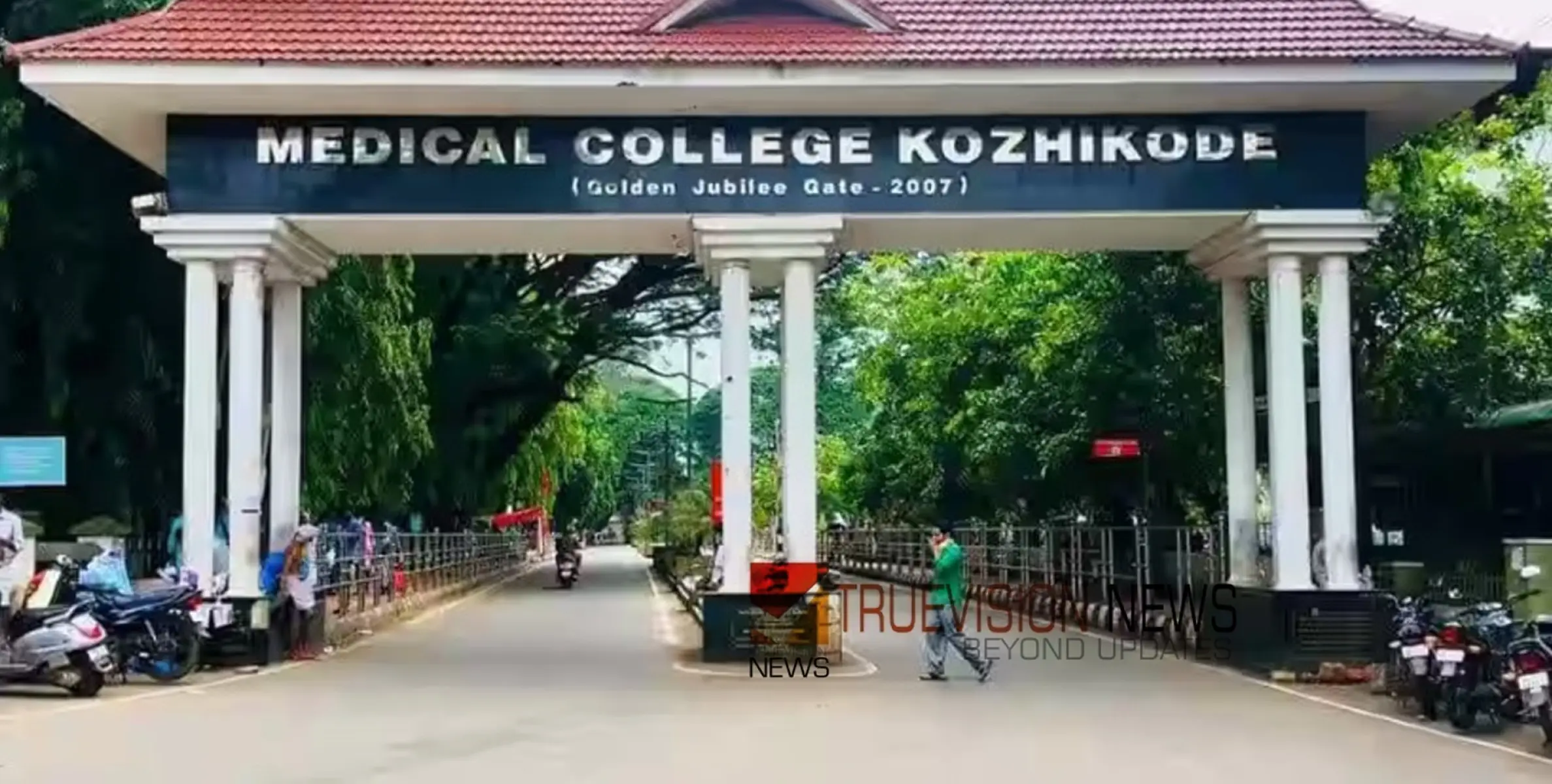 #Kozhikodemedicalcollege | കോഴിക്കോട് ഗവ. മെഡിക്കൽ കോളേജിൽ ഇനി മുതൽ ഒപി ടിക്കറ്റിന് 10 രൂപ നൽകണം