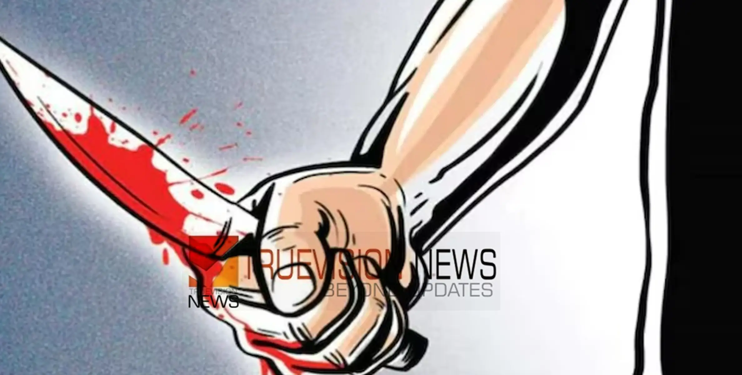 #murder | വിവാഹ മോചിതയായ അമ്മയുടെ ലിവിംഗ് പങ്കാളിയെ കുത്തിപരിക്കേൽപ്പിച്ച് പ്രായപൂർത്തിയാകാത്ത മകൻ