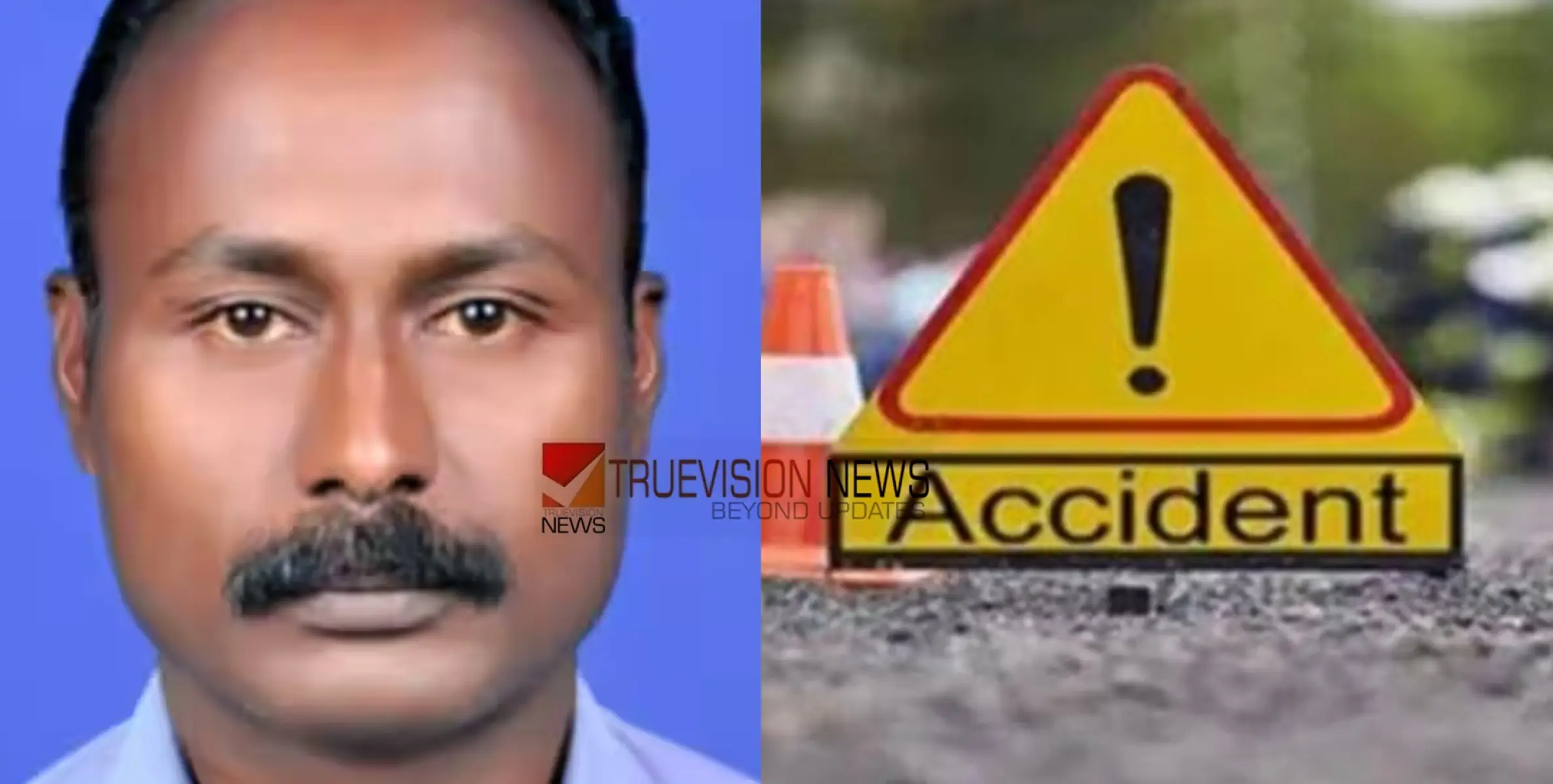 #accident | മകള്‍ക്ക് മരുന്നു വാങ്ങാനായി പോകുന്നതിനിടെ അപകടം, 43 കാരന് ദാരുണാന്ത്യം