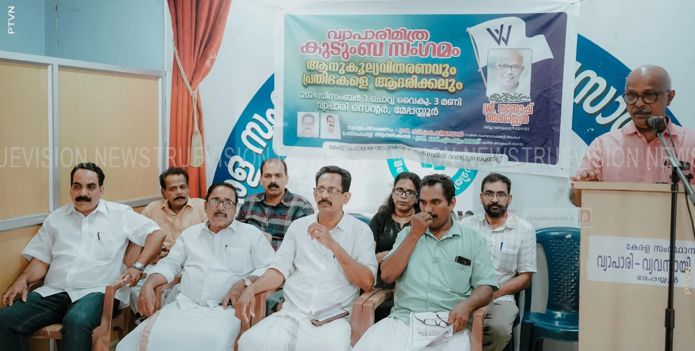 വ്യാപാരി വ്യവസായി സമിതി കുടുംബ സംഗമവും ആനുകൂല്യ വിതരണവും നടന്നു