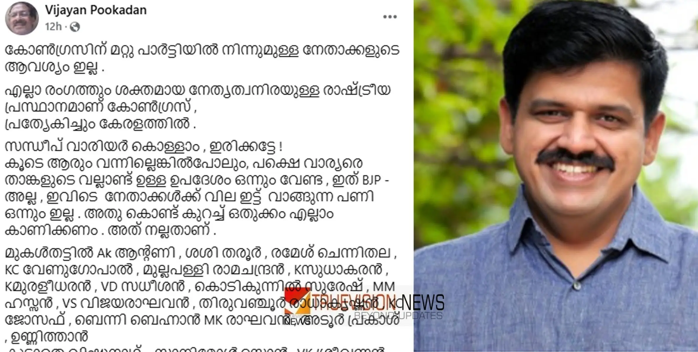 സന്ദീപിന്‍റെ ഉപദേശം കോണ്‍ഗ്രസിനോട് വേണ്ട ;  വിമ‍ർശനവുമായി കോണ്‍ഗ്രസ് നേതാവ്