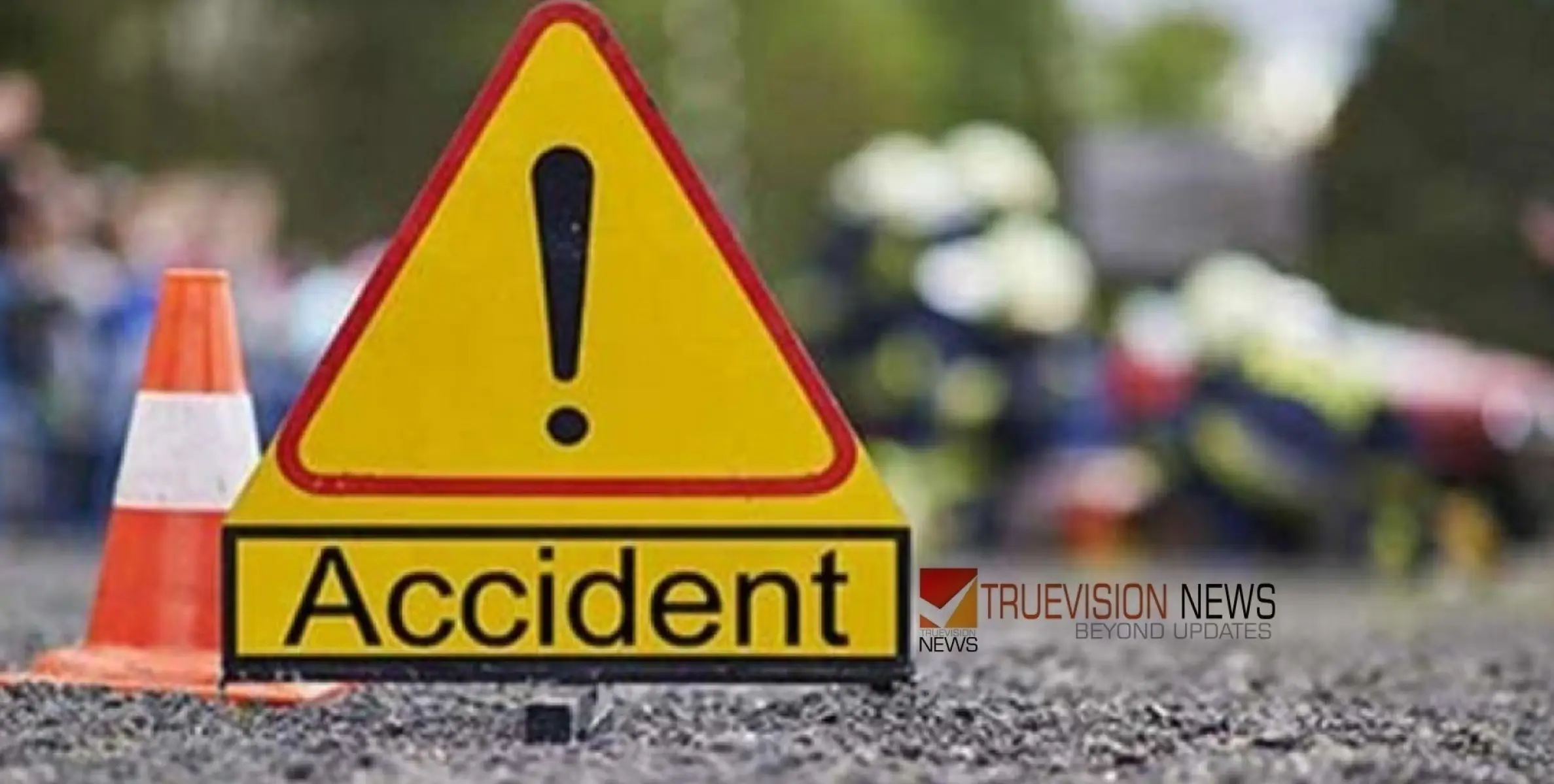 #accident | ശബരിമല തീർഥാടകർ സഞ്ചരിച്ച വാഹനം മറിഞ്ഞ് അപകടം; 15 പേർക്ക് പരിക്ക്