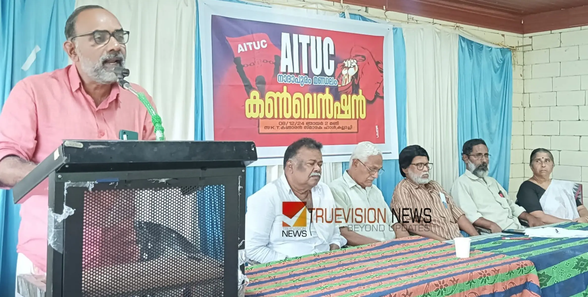 #AITUC | തൊഴിലാളി ക്ഷേമനിധി ആനുകൂല്യങ്ങൾ സമയബന്ധിതമായി വിതരണം ചെയ്യണം -എ ഐ ടി യു സി