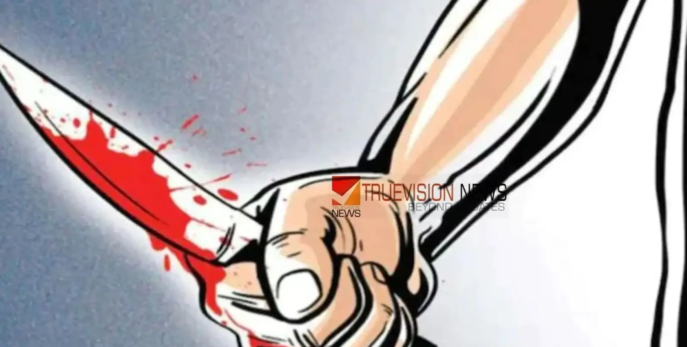 #stabbed | റോഡിലൂടെ നടന്ന് വരുന്ന വഴിയിൽ യുവതിയെ കുത്തിപ്പരിക്കേല്‍പ്പിച്ചു; മുന്‍ ഭര്‍ത്താവ് സ്വമേധയ പൊലീസിൽ കീഴടങ്ങി