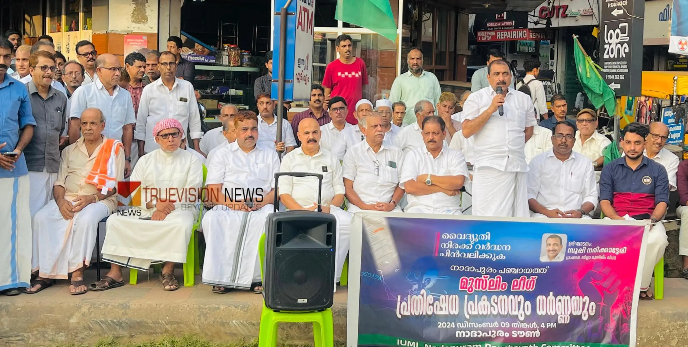  #Muslimleague | ഇരുട്ടടിക്കെതിരെ ജനരോഷം; വൈദ്യുതി നിരക്ക് വർദ്ധനവിനെതിരെ നാദാപുരത്ത് മുസ്ലിംലീഗ്  പ്രതിഷേധം