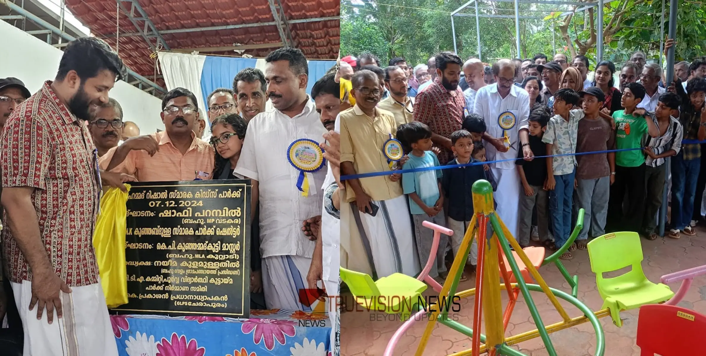 #CherapuramGovtLPSchool |  കളിച്ചു വളരാൻ; ചേരാപുരം ഗവ. എൽപി സ്കൂൾ കിഡ്സ് പാർക്ക് ഉദ്ഘാടനവും അനുമോദനവും സംഘടിപ്പിച്ചു 
