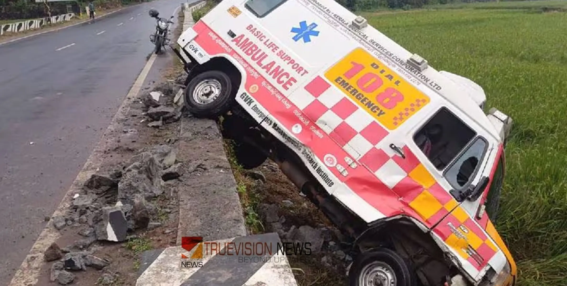 #accident | ആംബുലൻസ് നിയന്ത്രണംവിട്ട് പാടത്തേക്ക് മറിഞ്ഞ് അപകടം; രണ്ടു പേർക്ക് പരിക്കേറ്റു