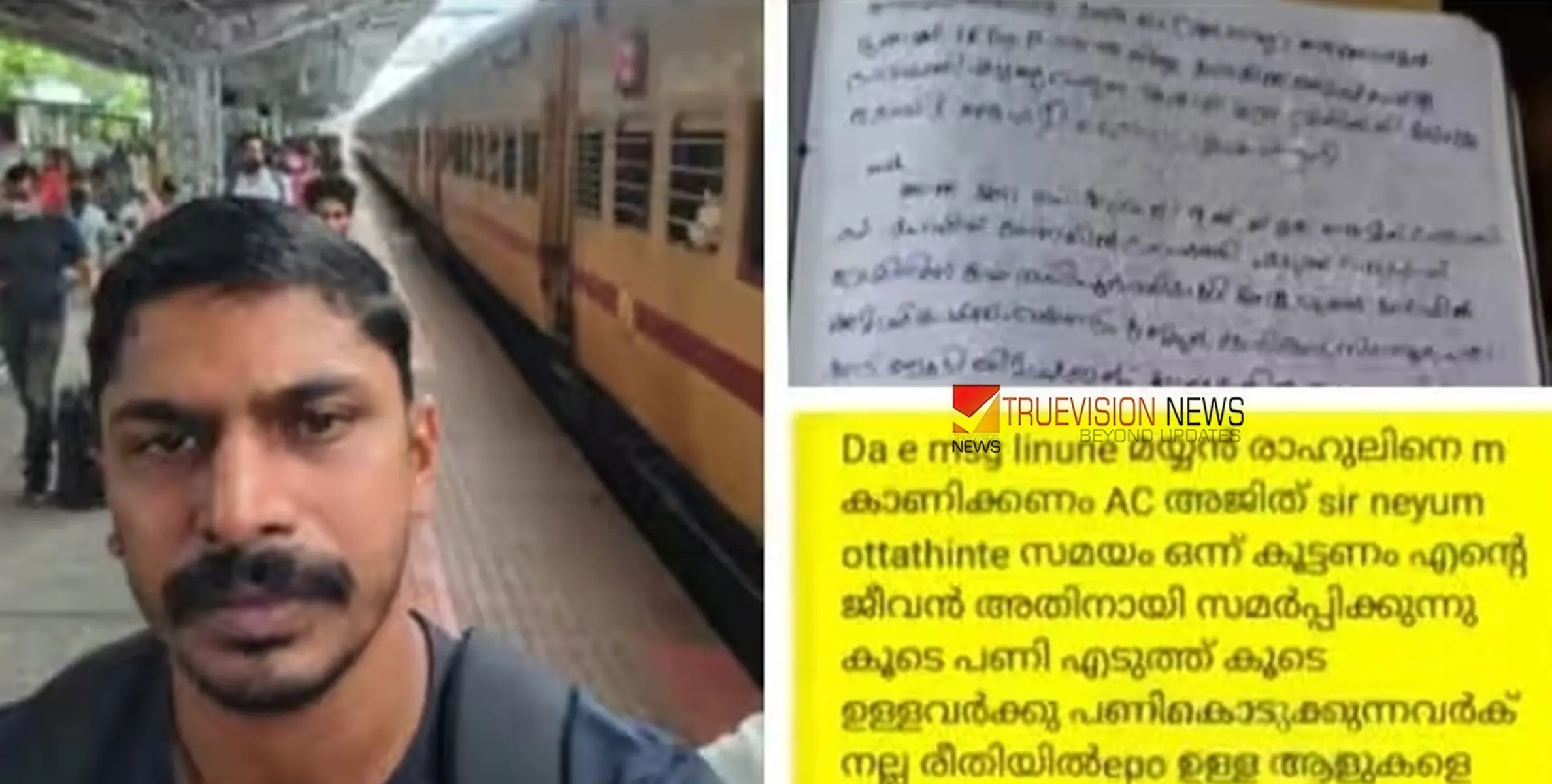 #vineethsuicide | ' ഡാ, ഈ കത്ത് സാറിനെ കാണിക്കണം, പണികൊടുക്കുന്നവരെ മാറ്റാൻ പറയണം'; അവസാനമായി വിനീത് സുഹൃത്തിന് അയച്ച സന്ദേശം പുറത്ത്