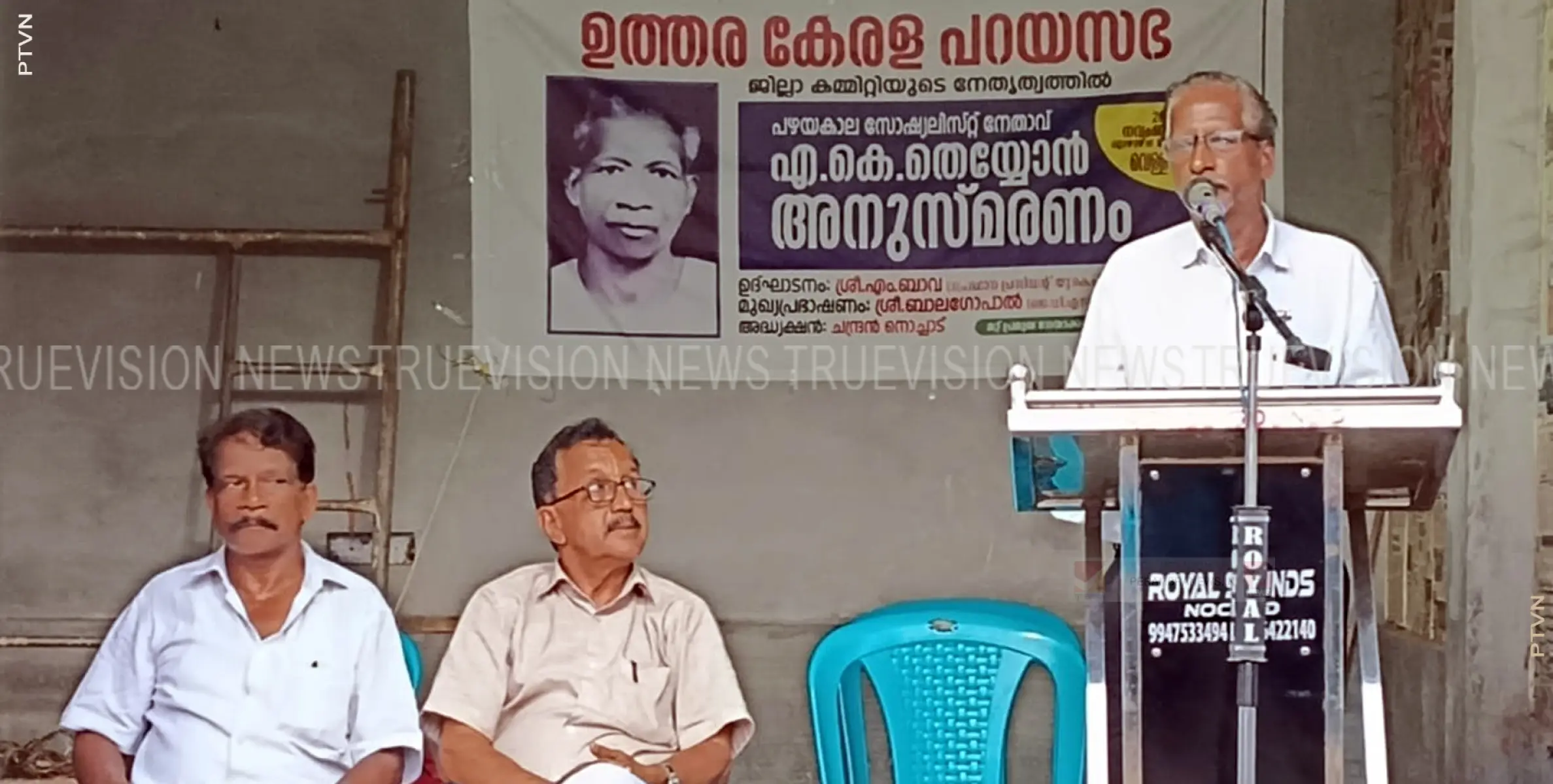 സോഷ്യലിസ്റ്റ് നേതാവ് എ.കെ തെയ്യോന്‍ ചരമ വാര്‍ഷികം ആചരിച്ചു