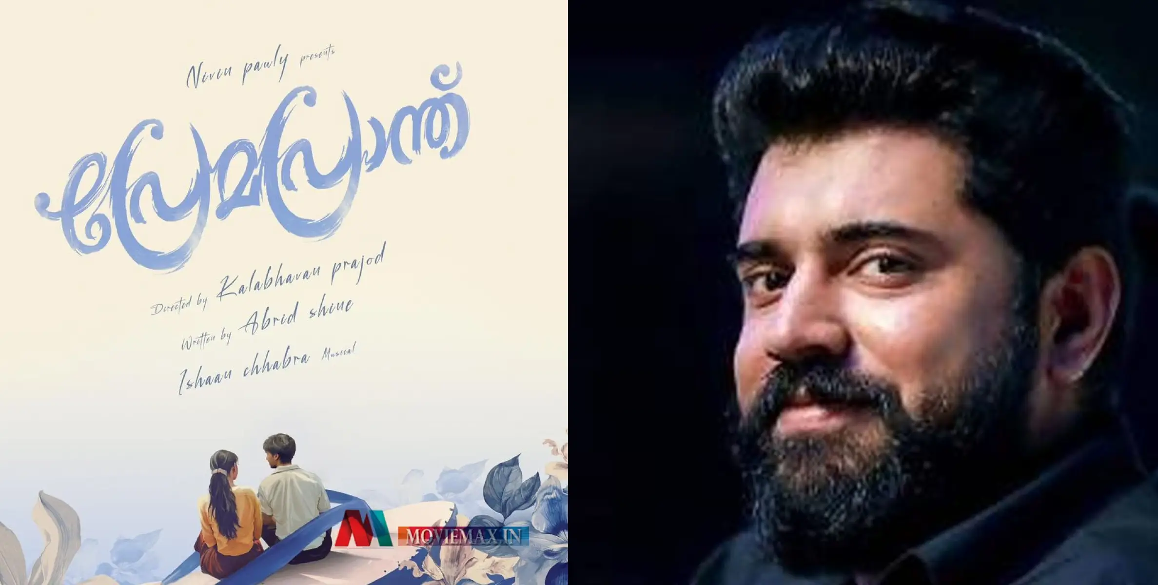 #NivinPauly | നിർമ്മാണ രംഗത്ത് സജീവമാകാൻ നിവിൻ പോളി: 'പ്രേമപ്രാന്ത്' ടൈറ്റിൽ പോസ്റ്റർ റിലീസായി, നായകനായി  ഭഗത് എബ്രിഡ് ഷൈൻ