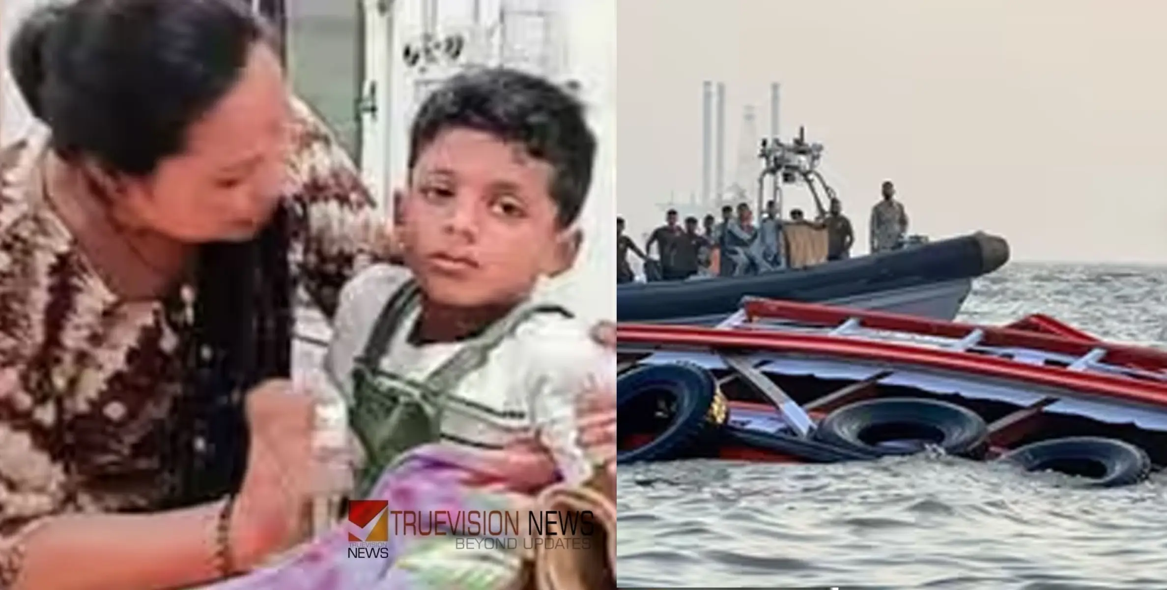 #Mumbaiboataccident | മുംബൈ ബോട്ട് അപകടം; കാണാതായവരിൽ മലയാളി കുടുംബവും, മാതാപിതാക്കളെ കാണാനില്ലെന്ന് ആറ്  വയസുകാരൻ