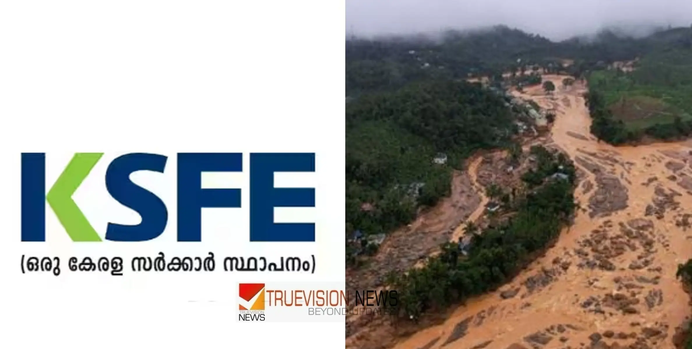 #KSFE | വയനാട് ദുരിതബാധിതര്‍ക്ക് കെഎസ്എഫ്ഇയുടെ ഇരുട്ടടി; മുടങ്ങിയ ചിട്ടിതുക അടയ്ക്കാന്‍ നോട്ടീസ്